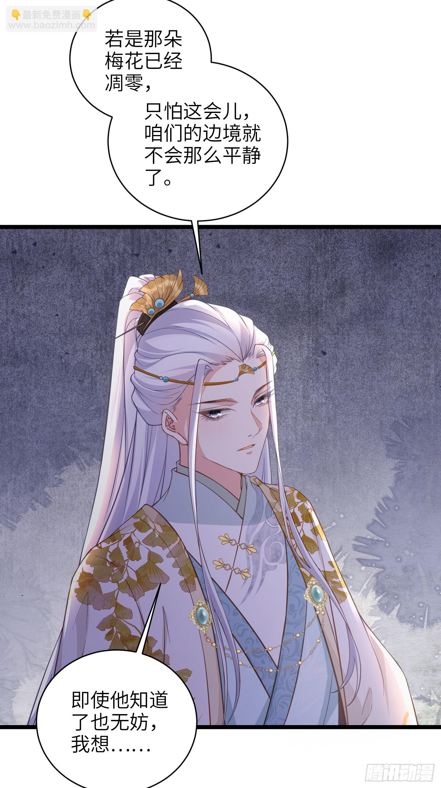 🍹宦妃天下（太监王爷强娶我） 第423话 悄然准备的离别 第18页