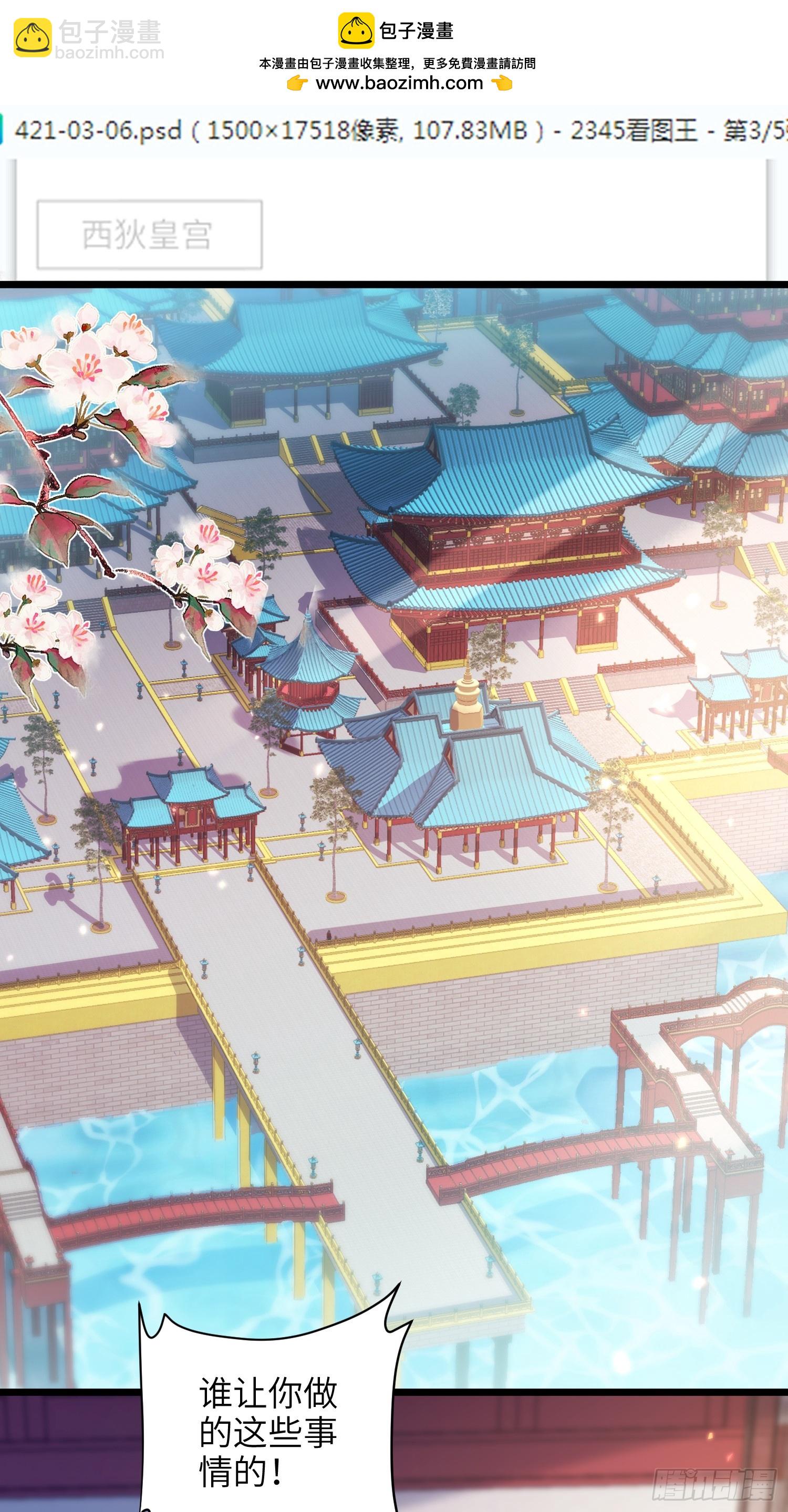 🍹宦妃天下（太监王爷强娶我） 第423话 悄然准备的离别 第2页