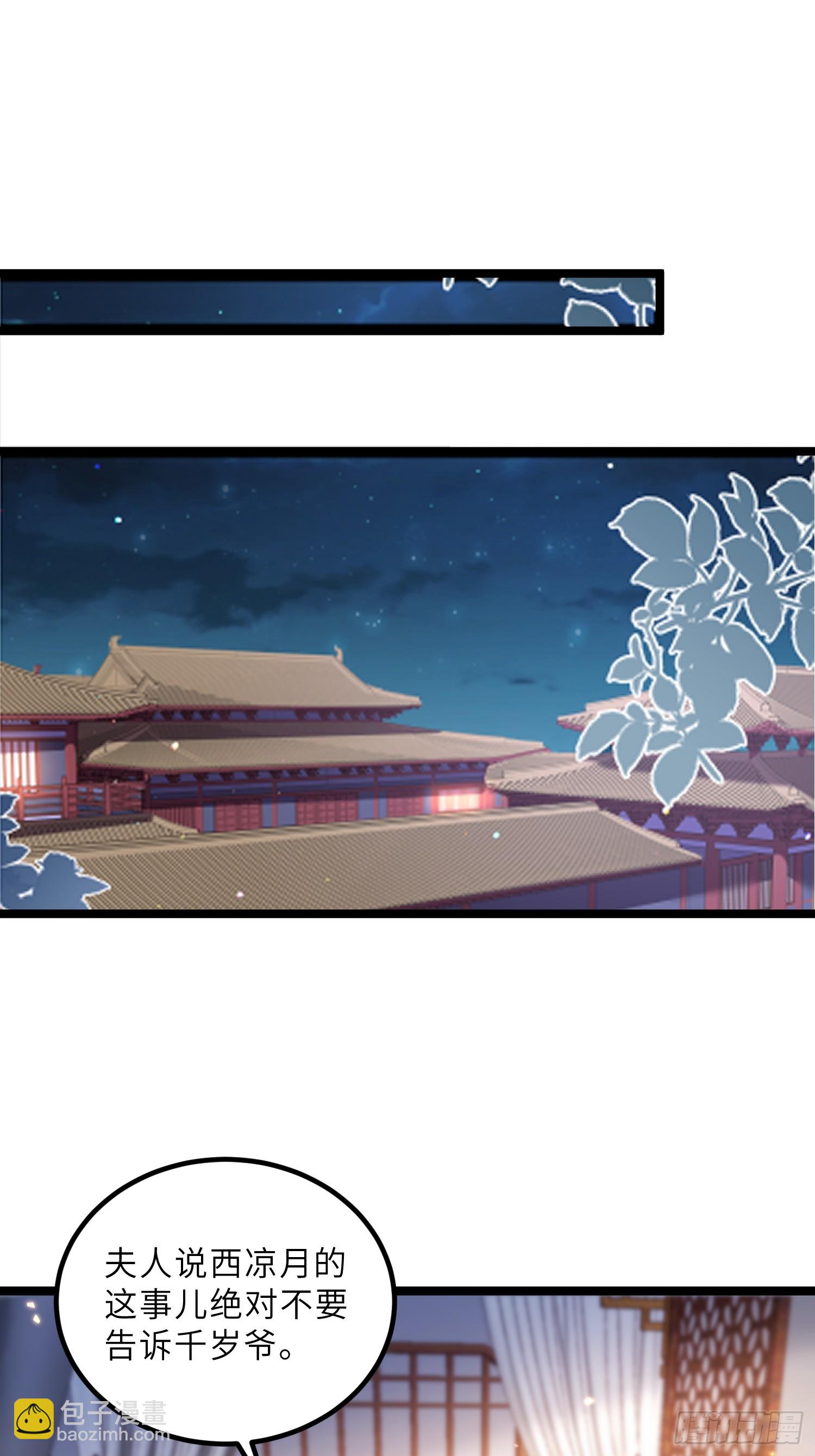 🍹宦妃天下（太监王爷强娶我） 第423话 悄然准备的离别 第20页