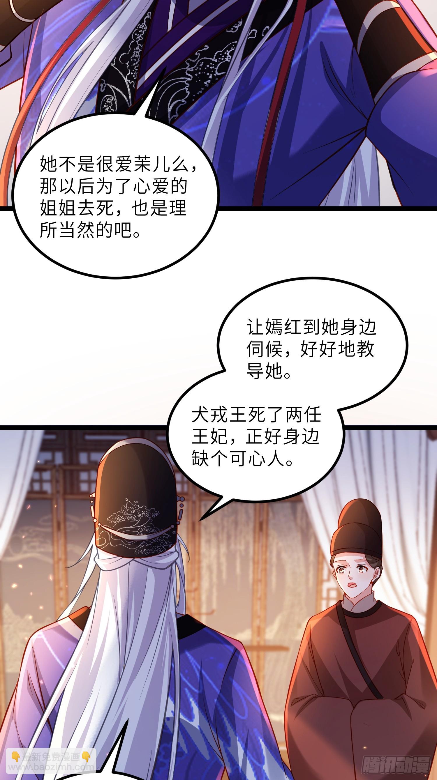 🍹宦妃天下（太监王爷强娶我） 第423话 悄然准备的离别 第23页