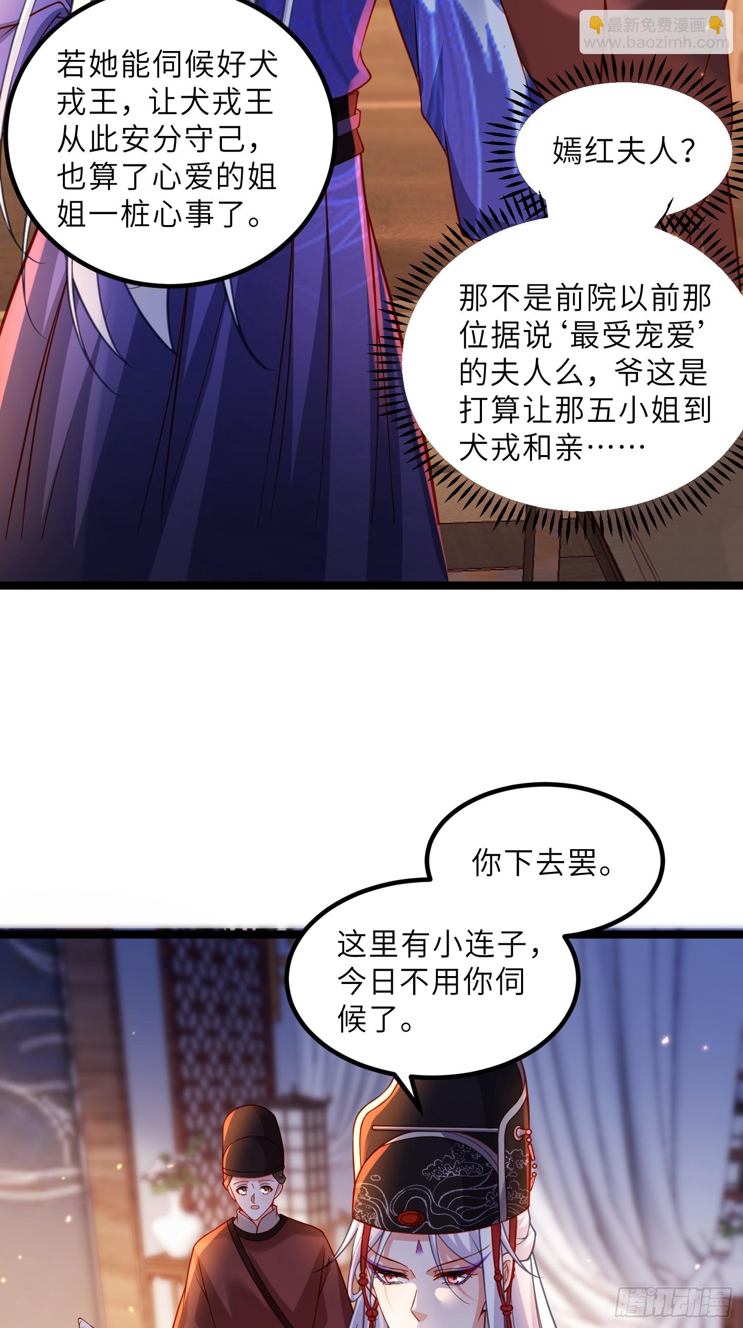 🍹宦妃天下（太监王爷强娶我） 第423话 悄然准备的离别 第24页