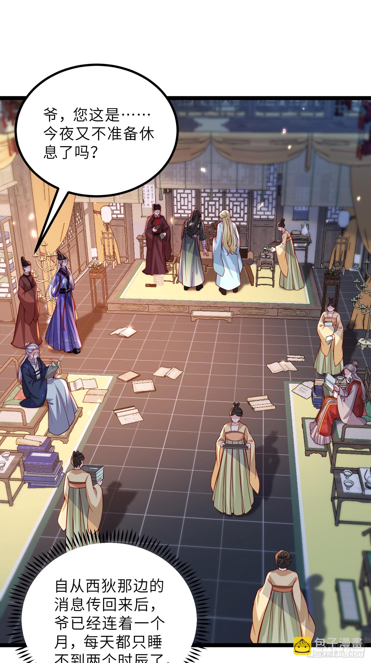 🍹宦妃天下（太监王爷强娶我） 第423话 悄然准备的离别 第26页