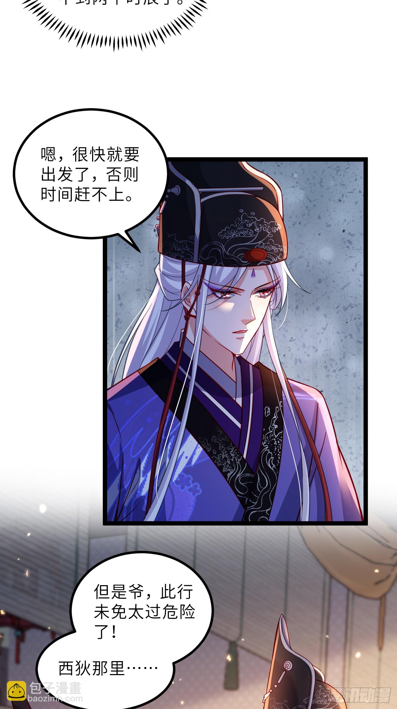 🍹宦妃天下（太监王爷强娶我） 第423话 悄然准备的离别 第27页