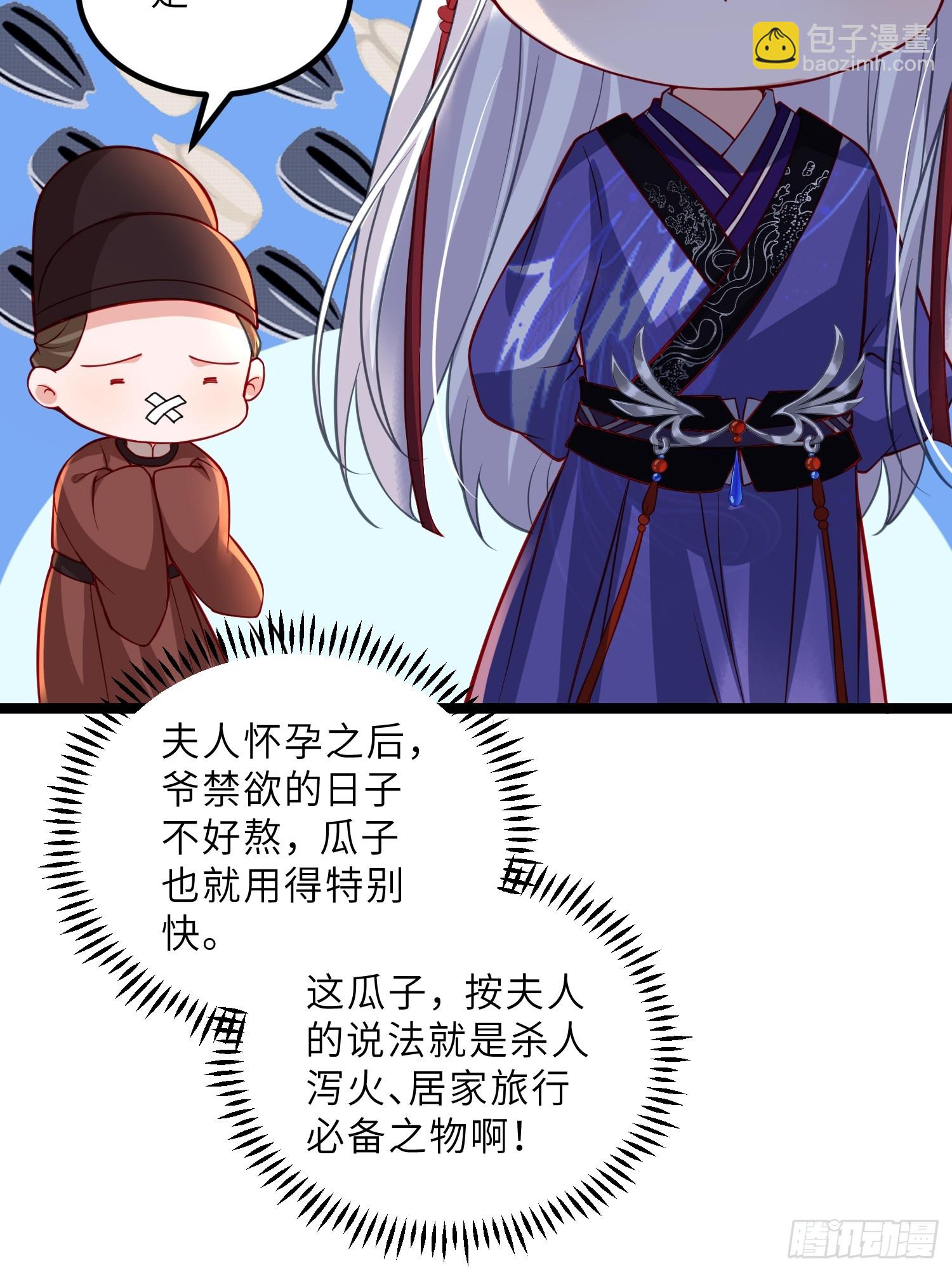 🍹宦妃天下（太监王爷强娶我） 第423话 悄然准备的离别 第29页