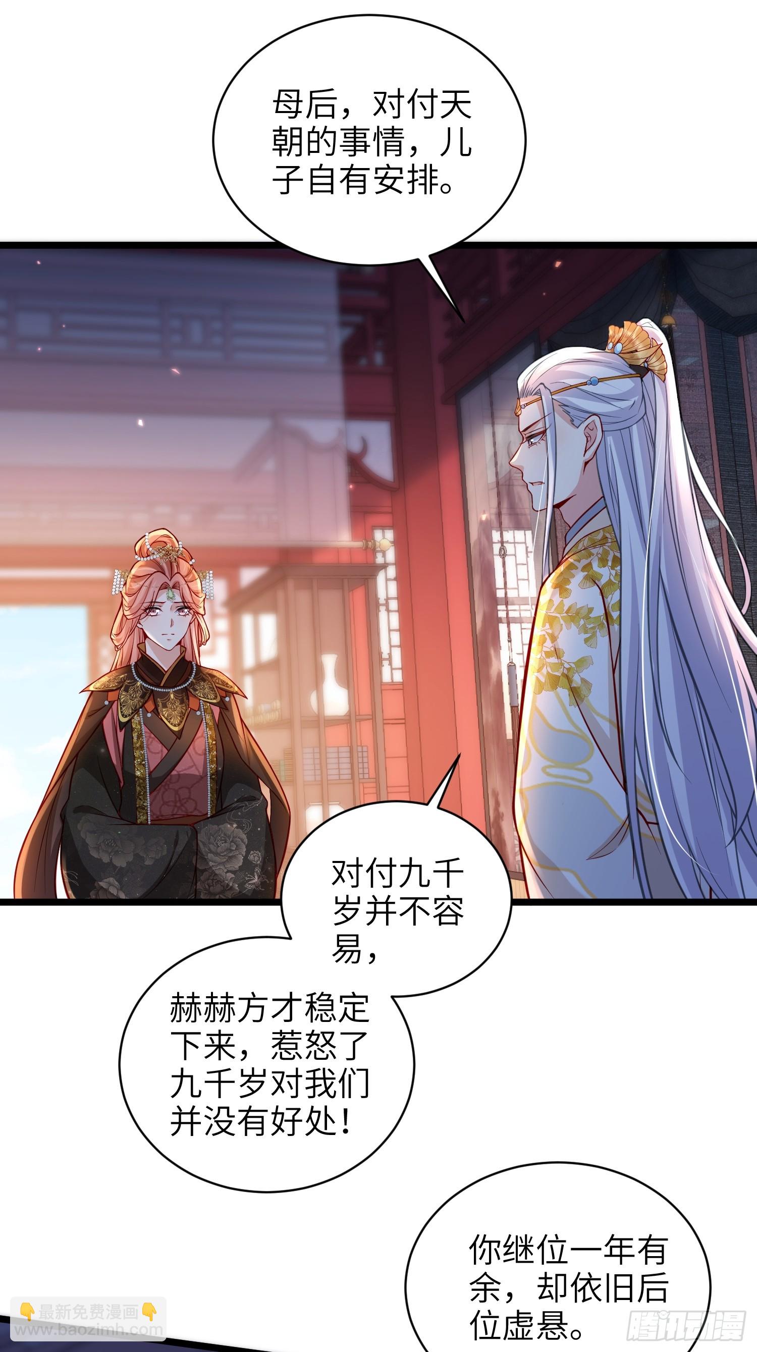 🍹宦妃天下（太监王爷强娶我） 第423话 悄然准备的离别 第7页
