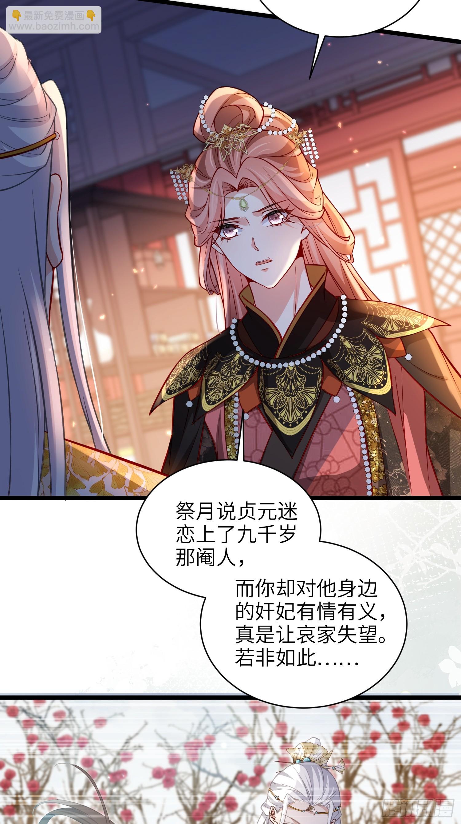 🍹宦妃天下（太监王爷强娶我） 第423话 悄然准备的离别 第8页