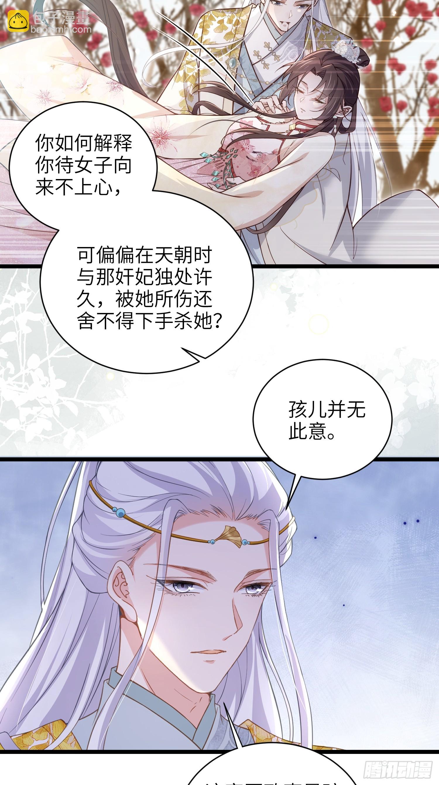 🍹宦妃天下（太监王爷强娶我） 第423话 悄然准备的离别 第9页