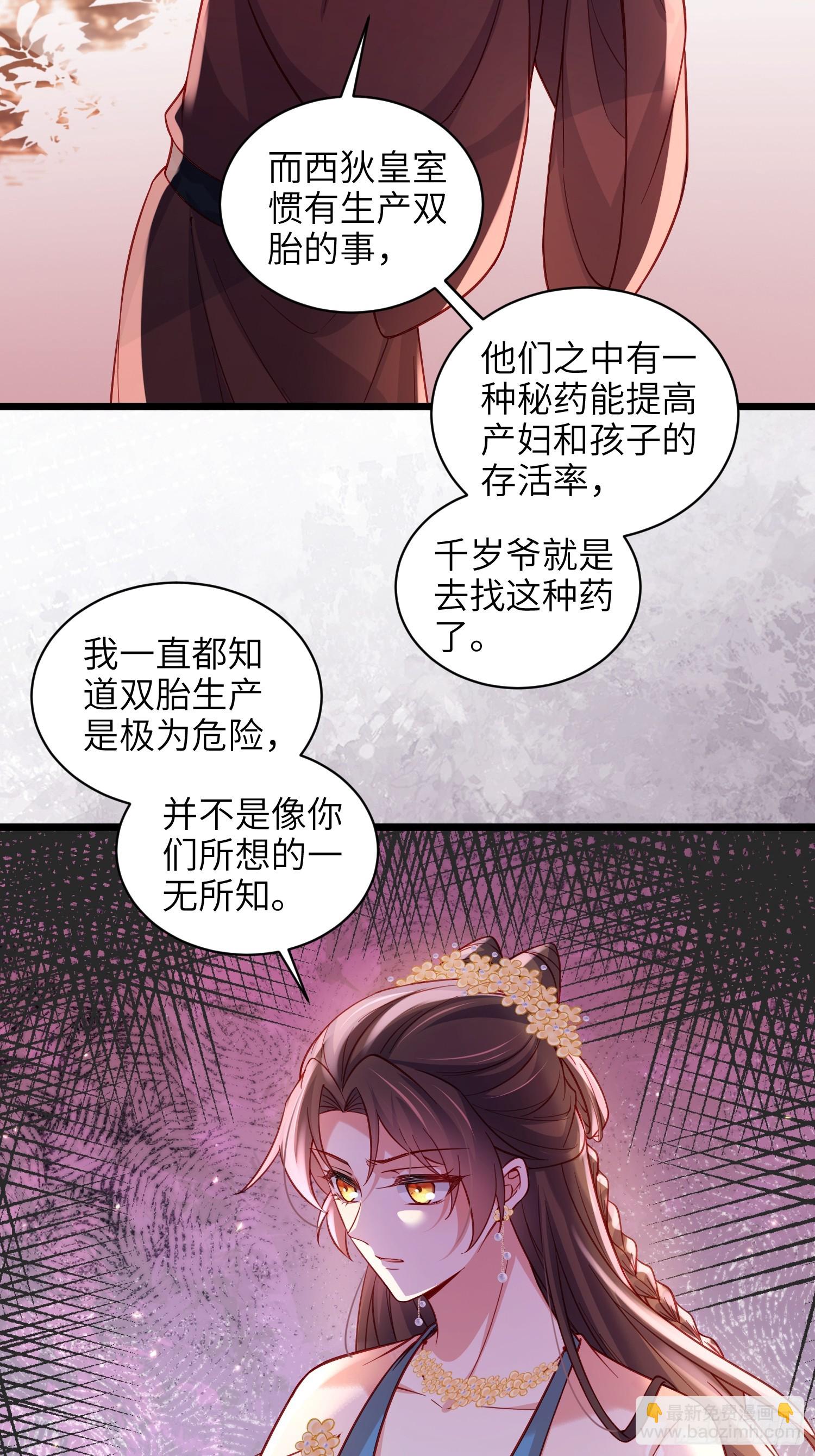 🍹宦妃天下（太监王爷强娶我） 第425话 茉儿难产 第10页