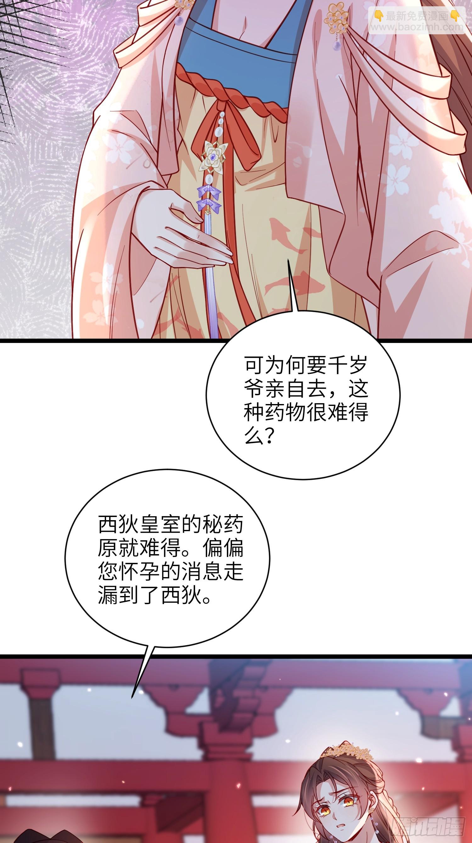 🍹宦妃天下（太监王爷强娶我） 第425话 茉儿难产 第11页