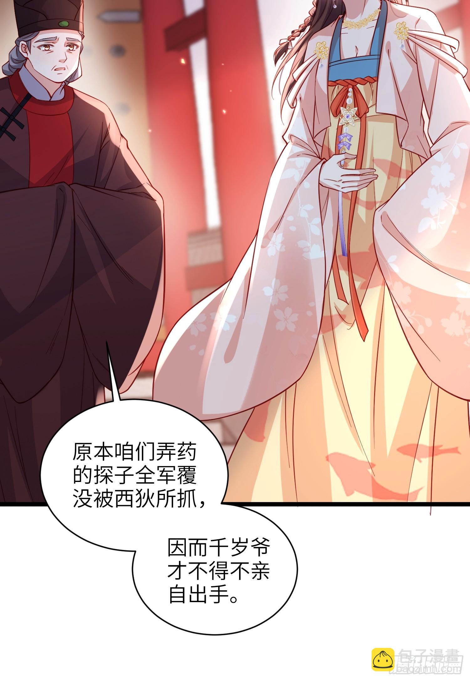 🍹宦妃天下（太监王爷强娶我） 第425话 茉儿难产 第12页