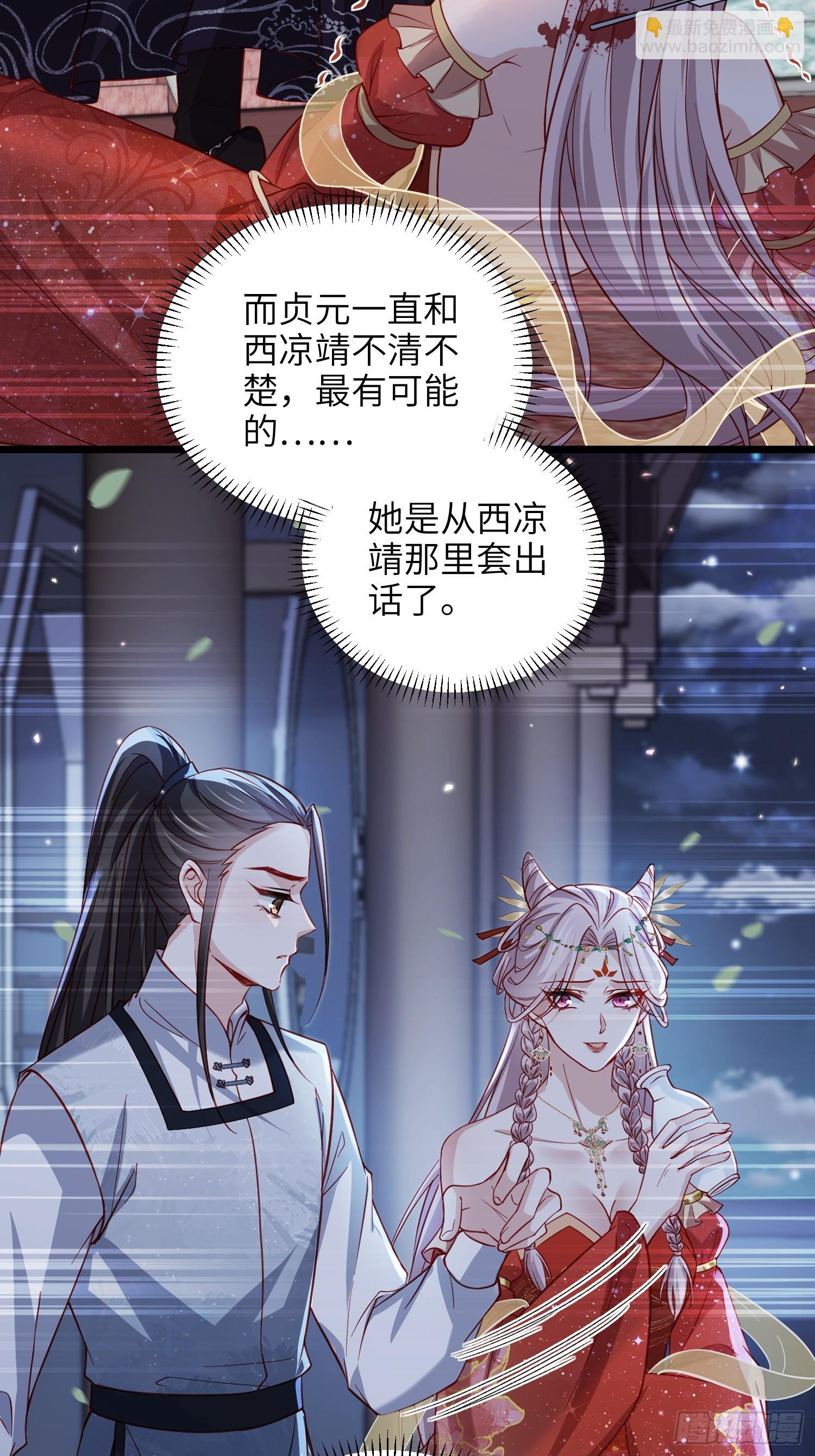 🍹宦妃天下（太监王爷强娶我） 第425话 茉儿难产 第14页