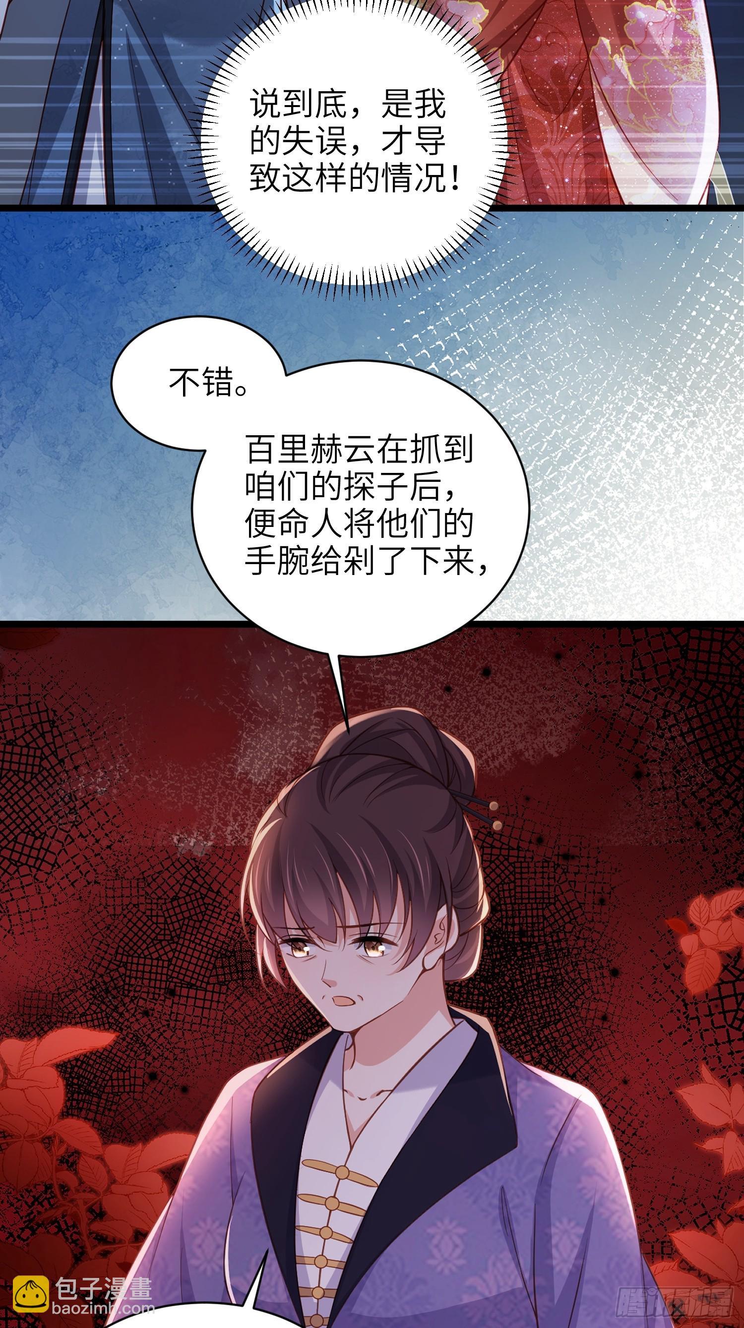 🍹宦妃天下（太监王爷强娶我） 第425话 茉儿难产 第15页