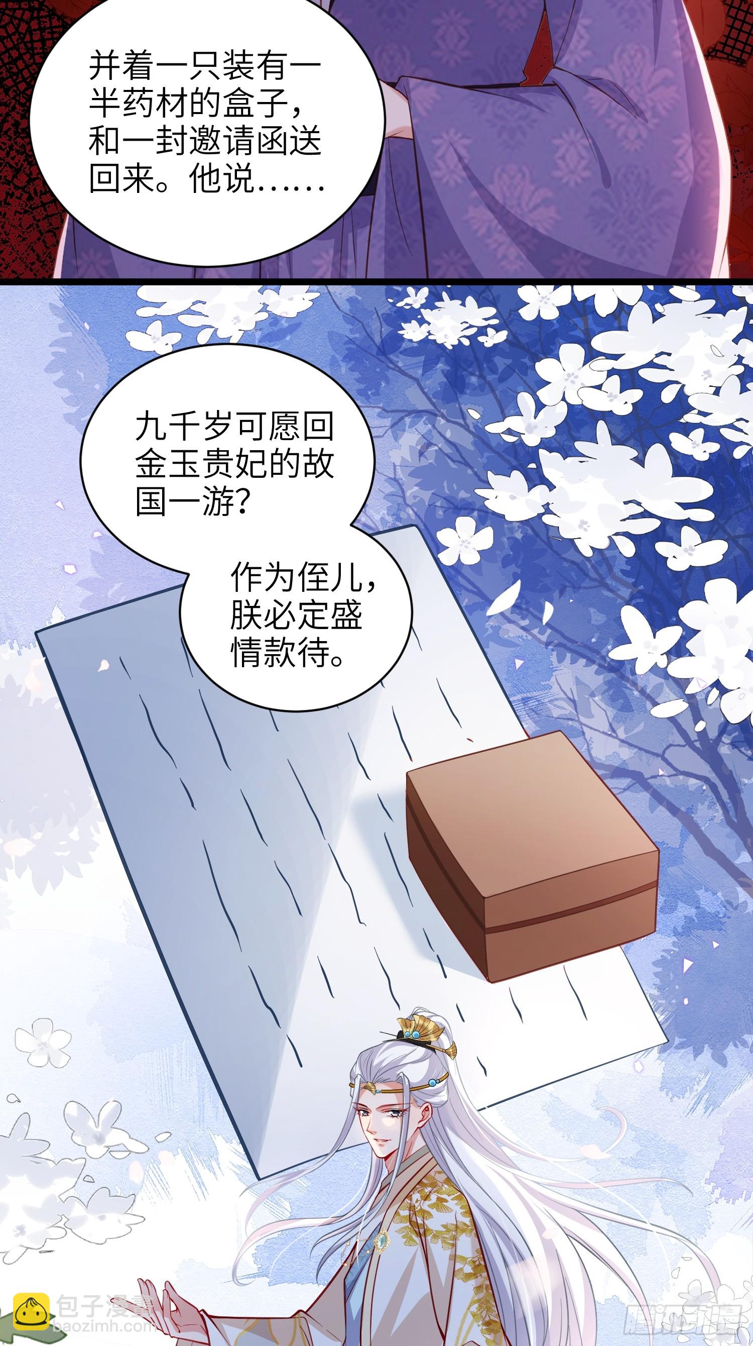 🍹宦妃天下（太监王爷强娶我） 第425话 茉儿难产 第16页