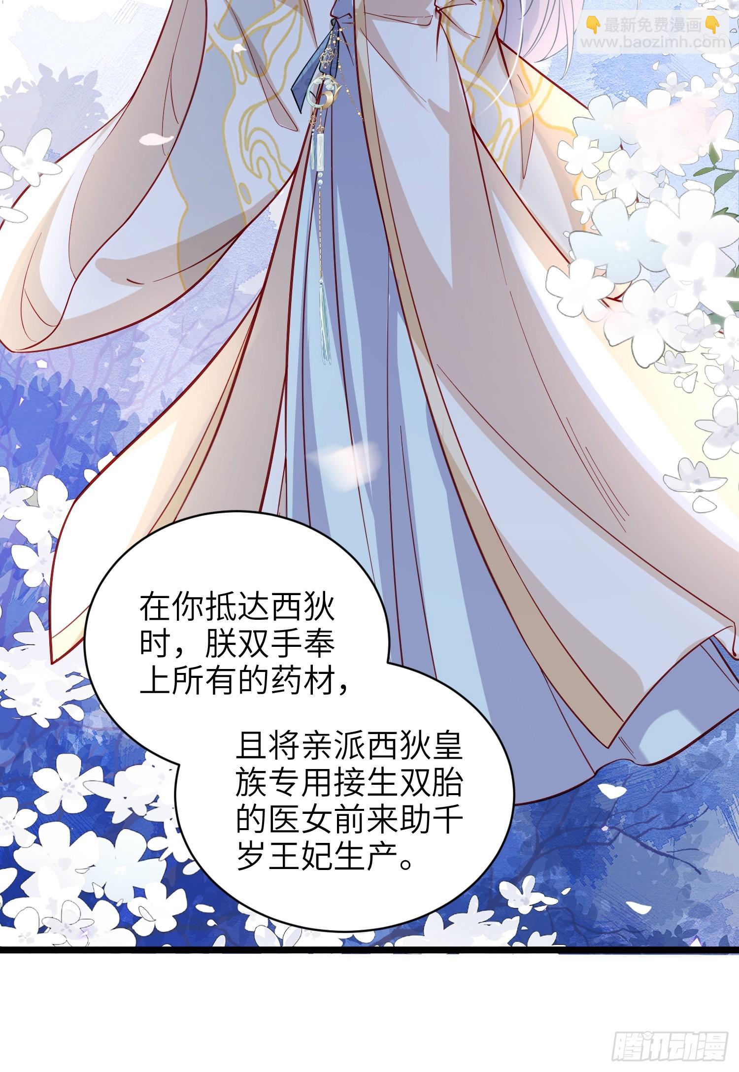 🍹宦妃天下（太监王爷强娶我） 第425话 茉儿难产 第17页