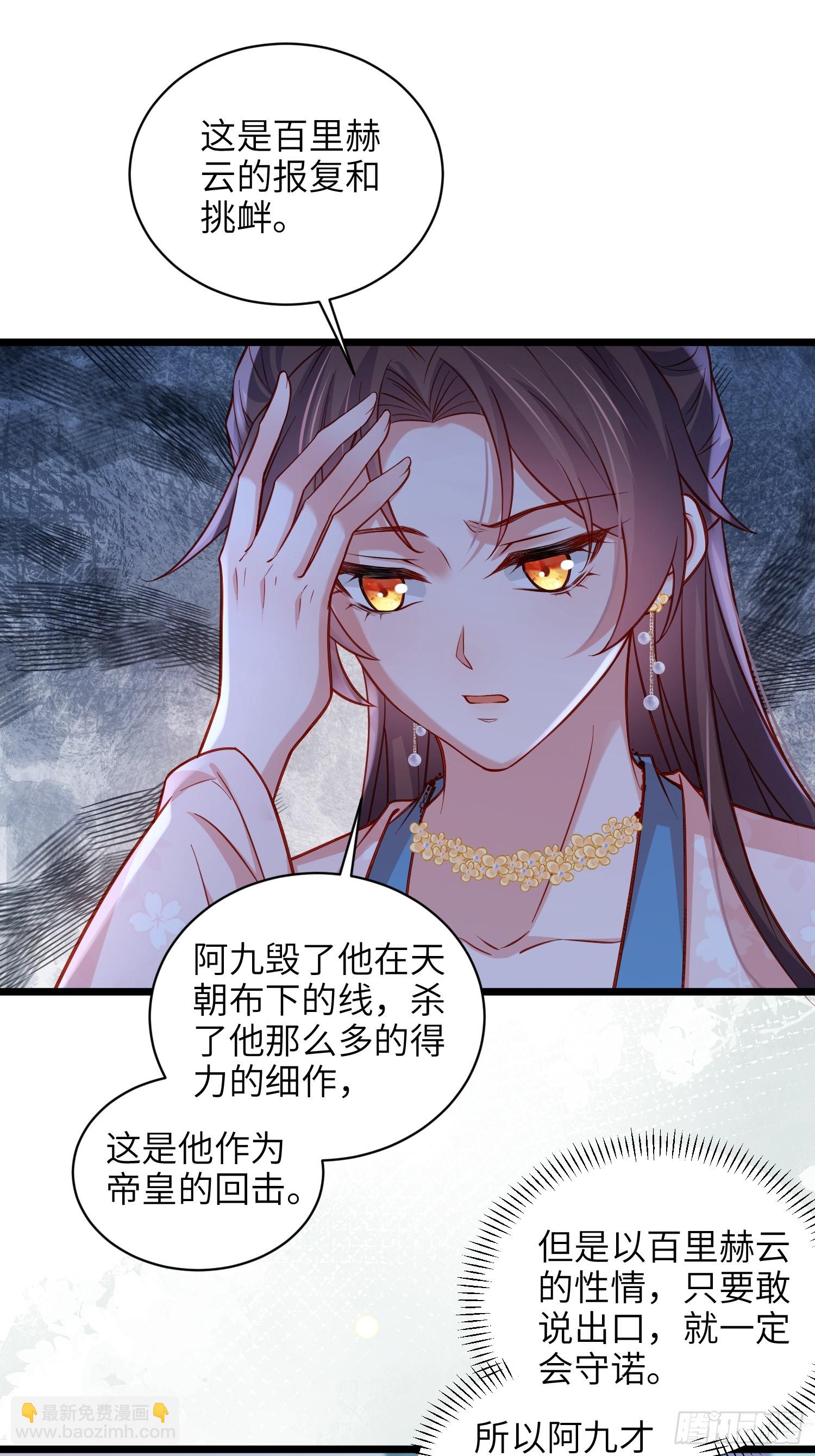 🍹宦妃天下（太监王爷强娶我） 第425话 茉儿难产 第18页