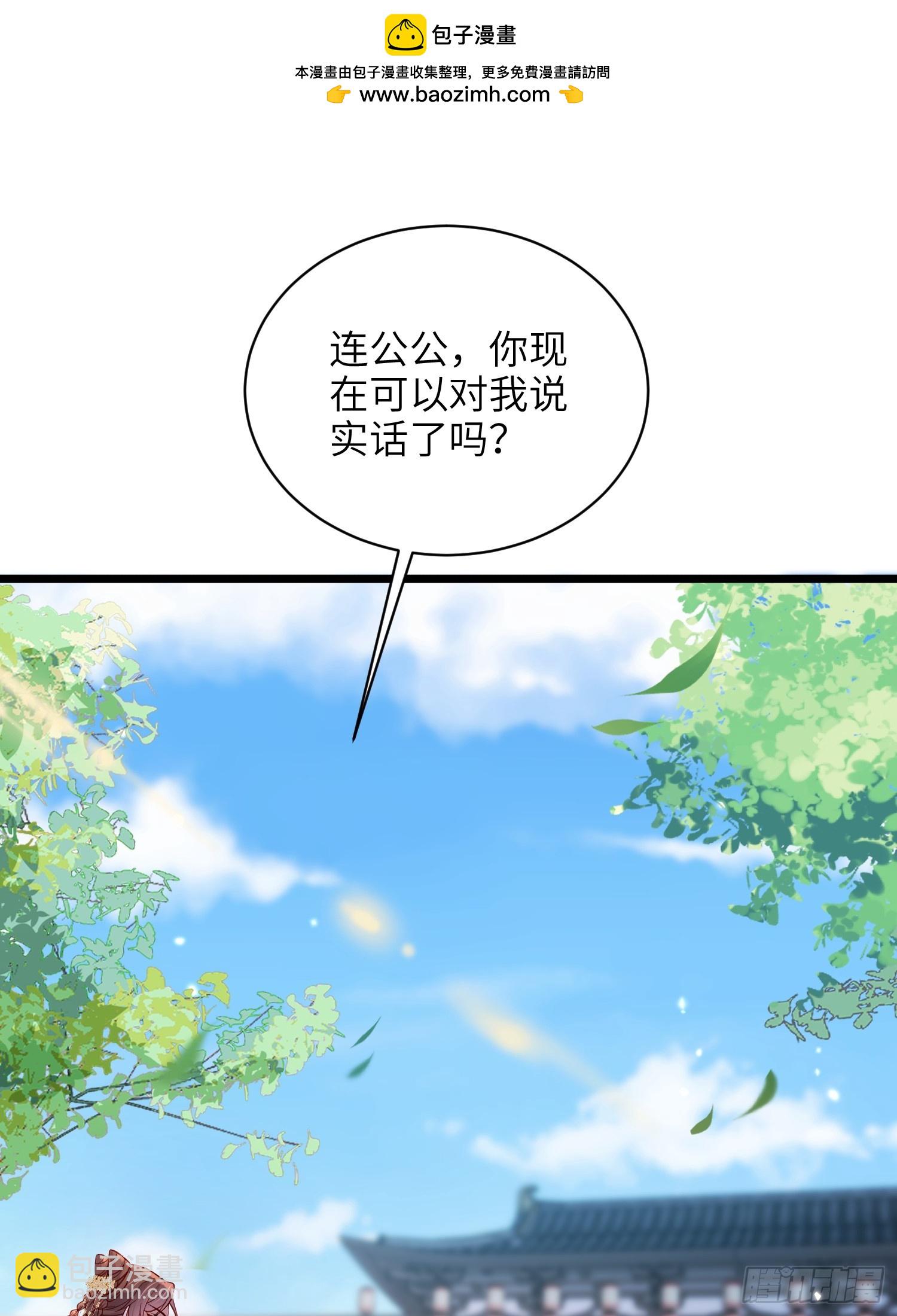 🍹宦妃天下（太监王爷强娶我） 第425话 茉儿难产 第2页