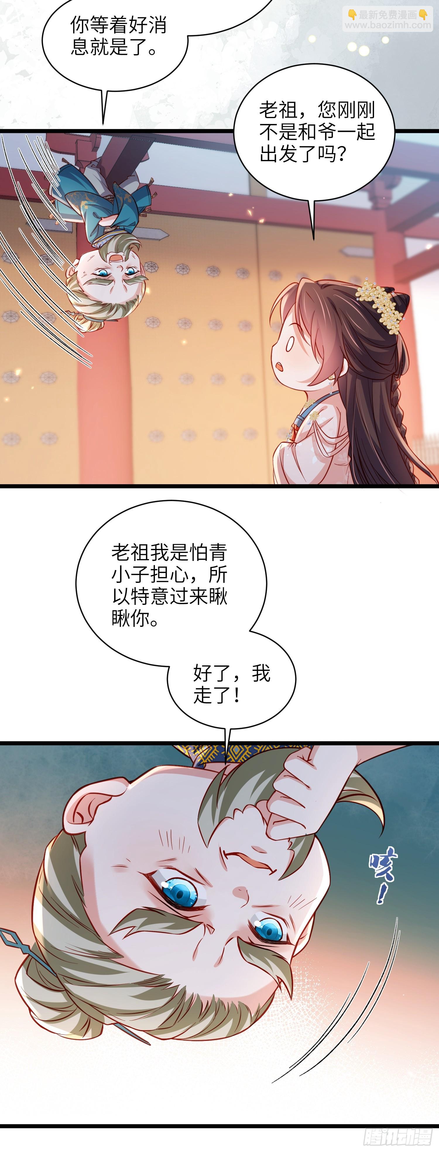 🍹宦妃天下（太监王爷强娶我） 第425话 茉儿难产 第21页