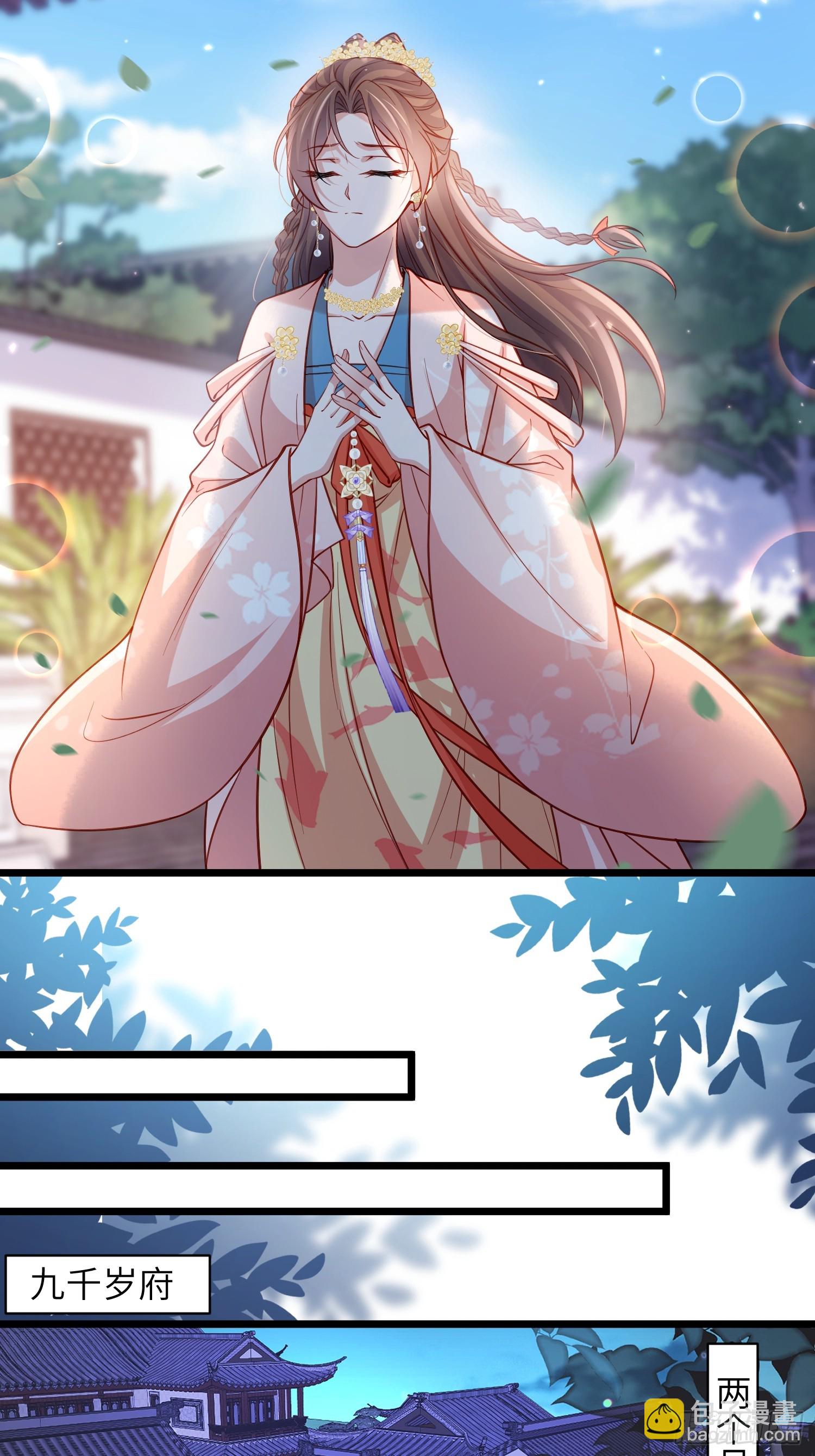 🍹宦妃天下（太监王爷强娶我） 第425话 茉儿难产 第25页