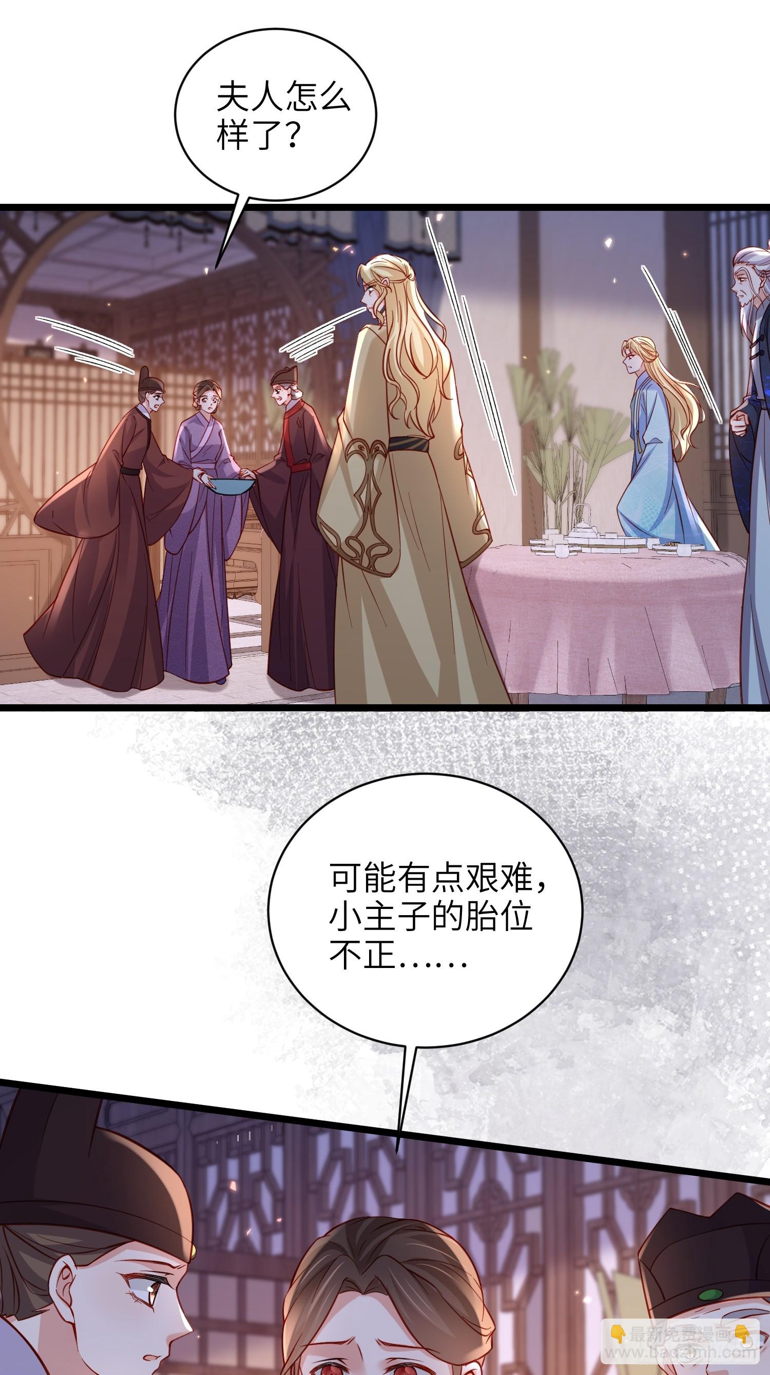 🍹宦妃天下（太监王爷强娶我） 第425话 茉儿难产 第27页