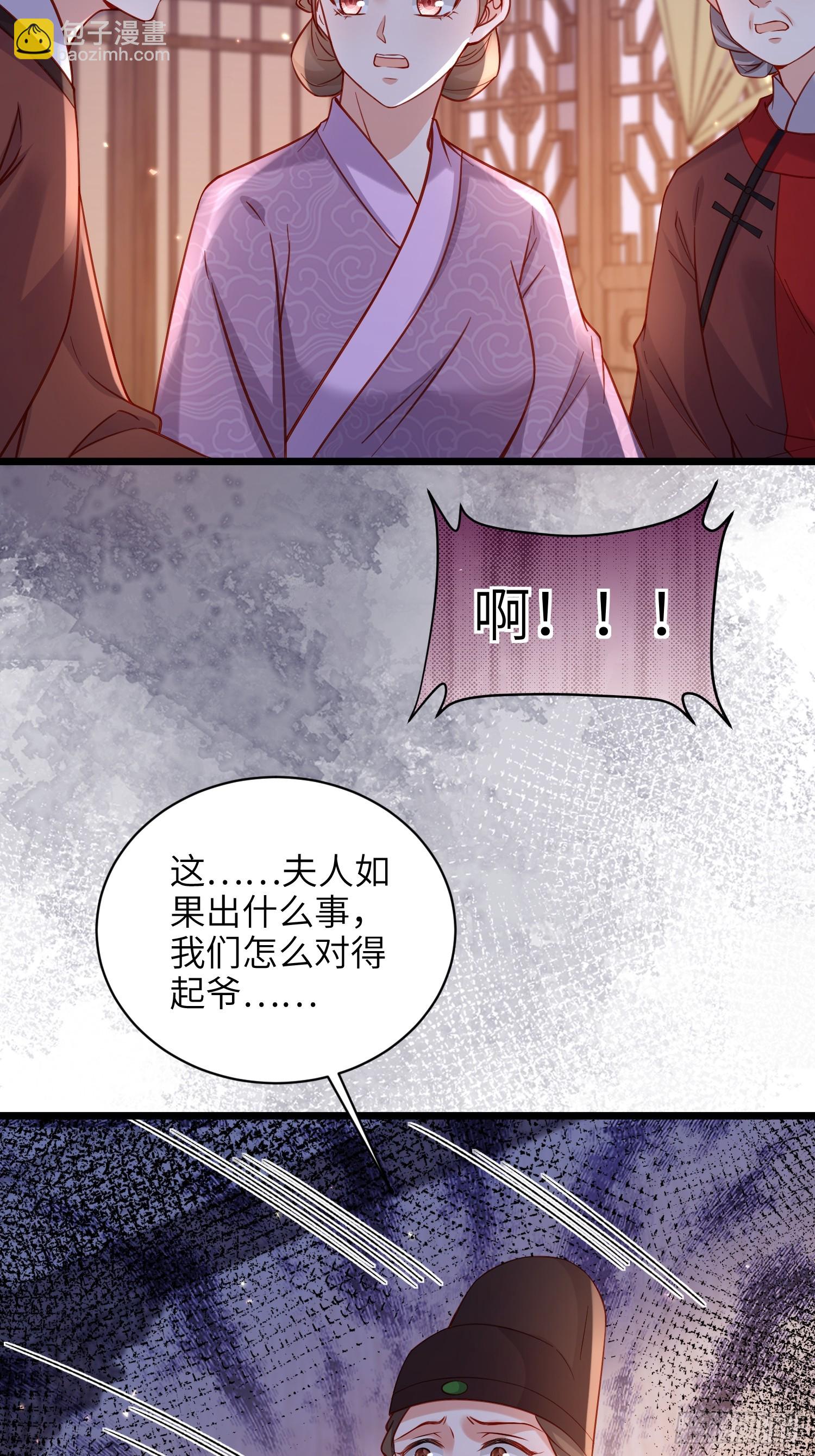 🍹宦妃天下（太监王爷强娶我） 第425话 茉儿难产 第28页