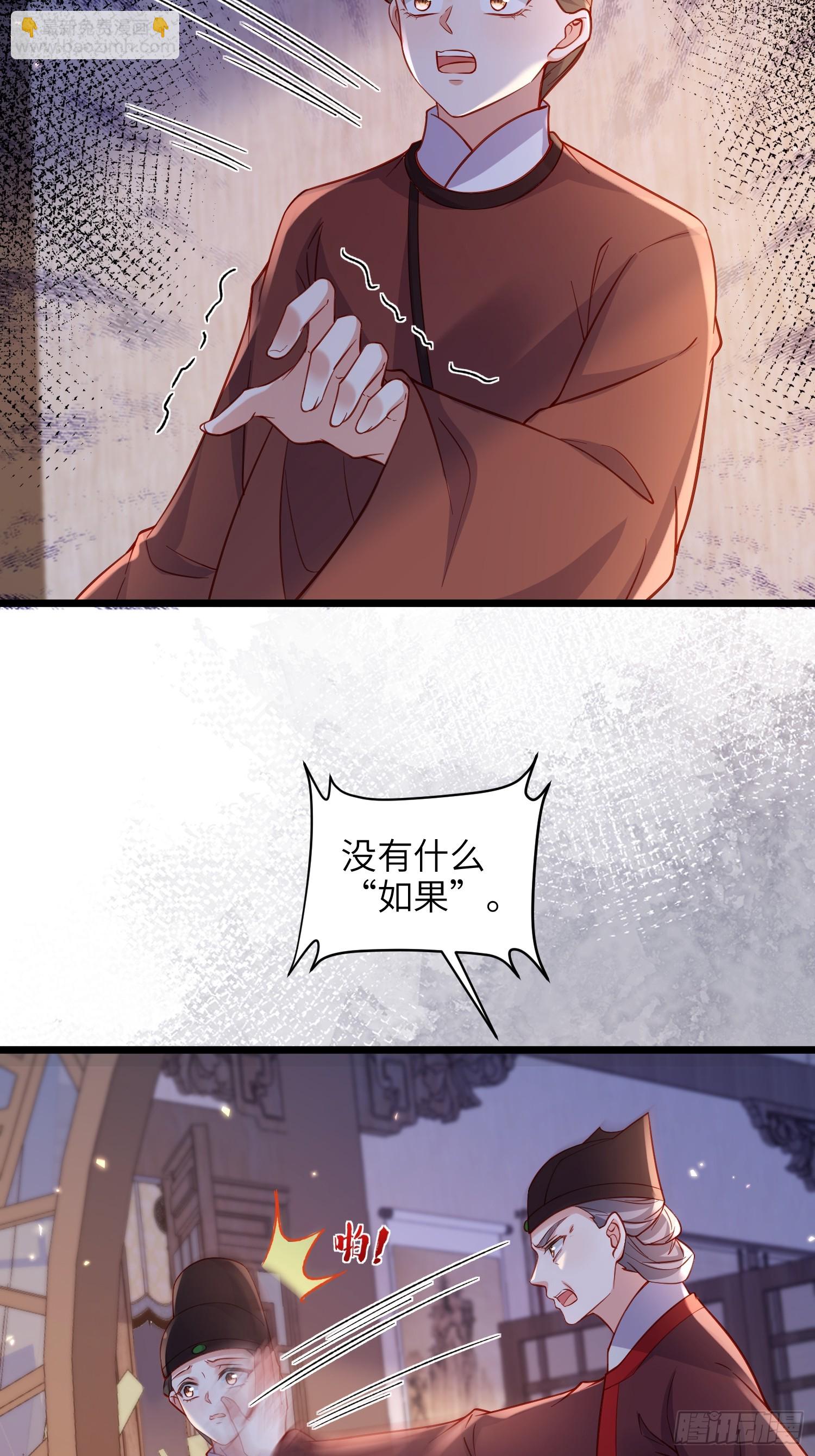 🍹宦妃天下（太监王爷强娶我） 第425话 茉儿难产 第29页