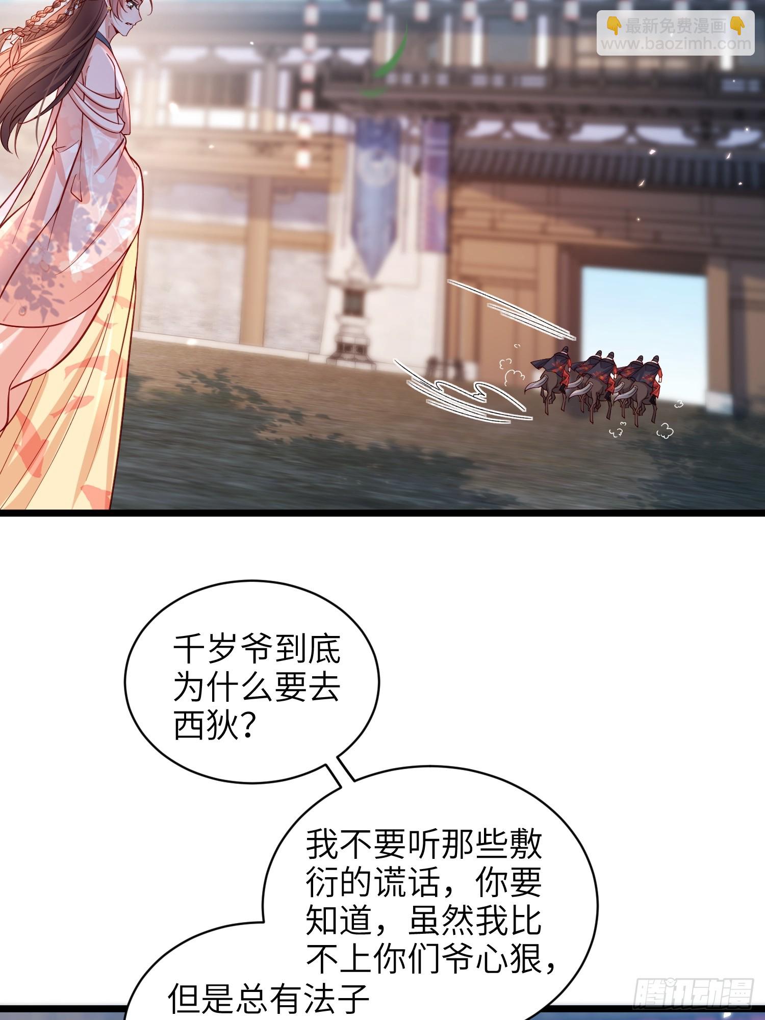 🍹宦妃天下（太监王爷强娶我） 第425话 茉儿难产 第3页