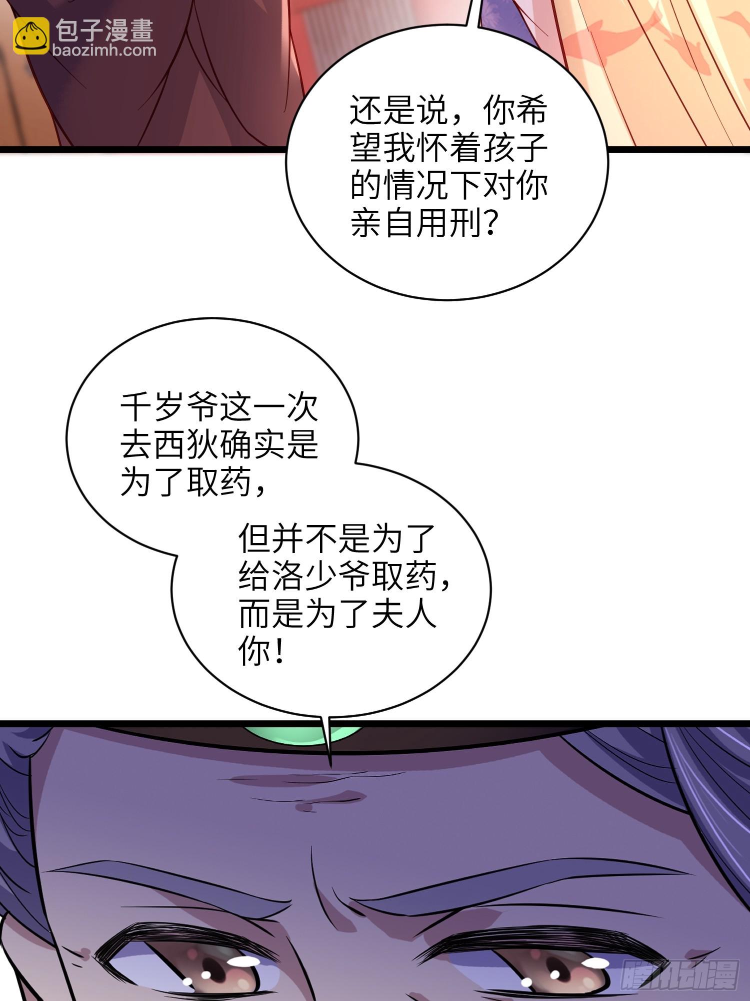 🍹宦妃天下（太监王爷强娶我） 第425话 茉儿难产 第5页
