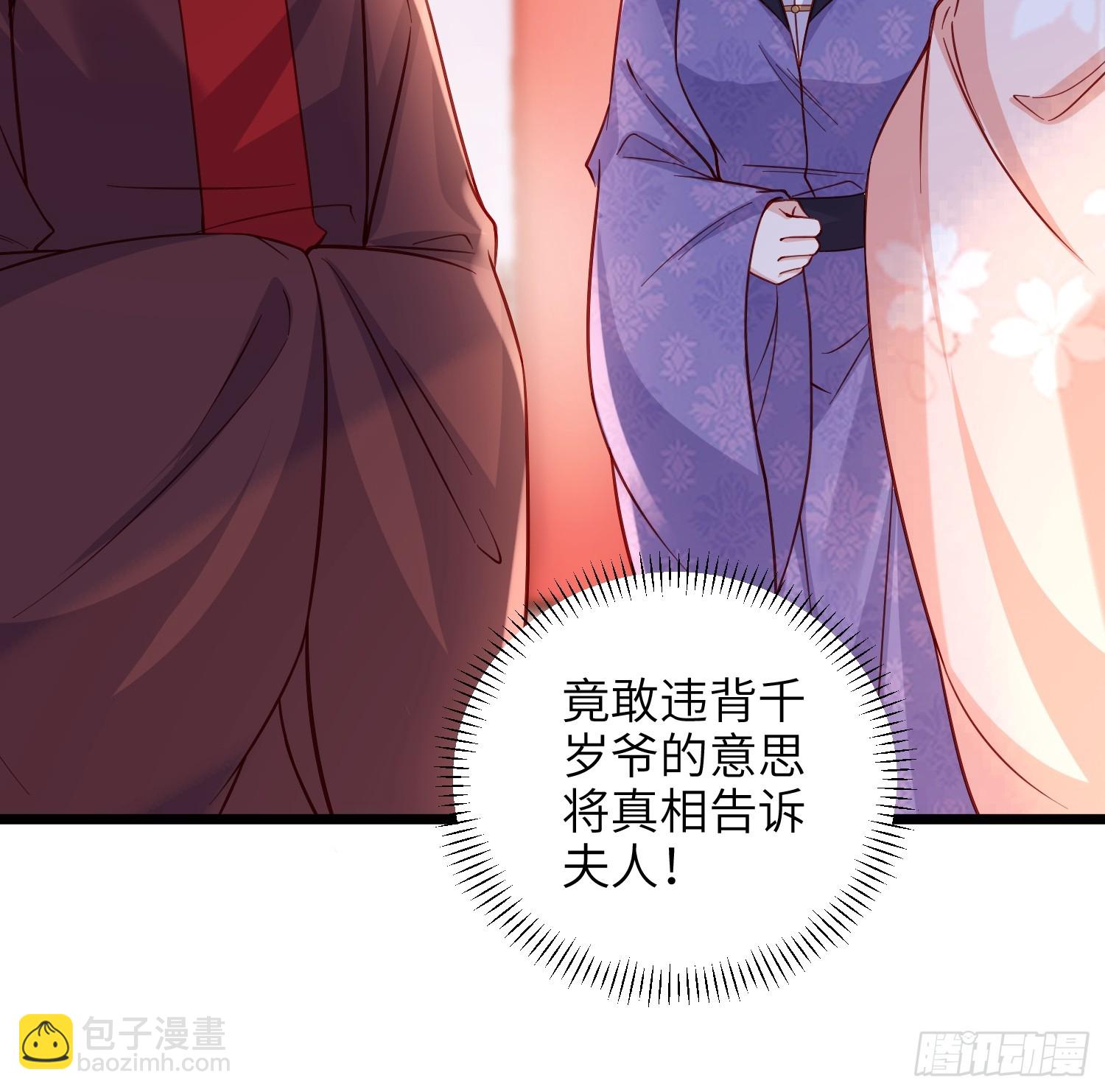 🍹宦妃天下（太监王爷强娶我） 第425话 茉儿难产 第7页