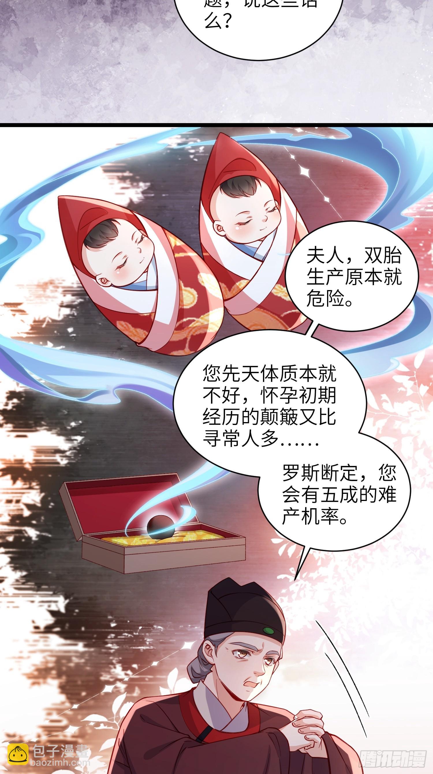 🍹宦妃天下（太监王爷强娶我） 第425话 茉儿难产 第9页