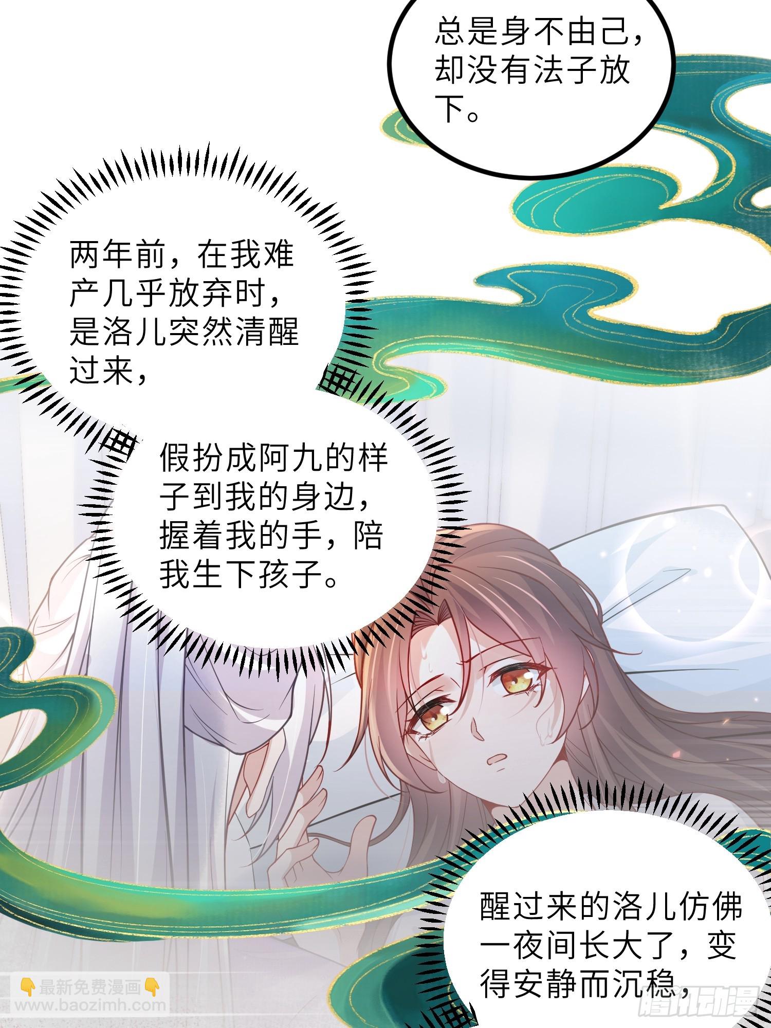 🍹宦妃天下（太监王爷强娶我） 第427话 两年后的双胞胎 第10页