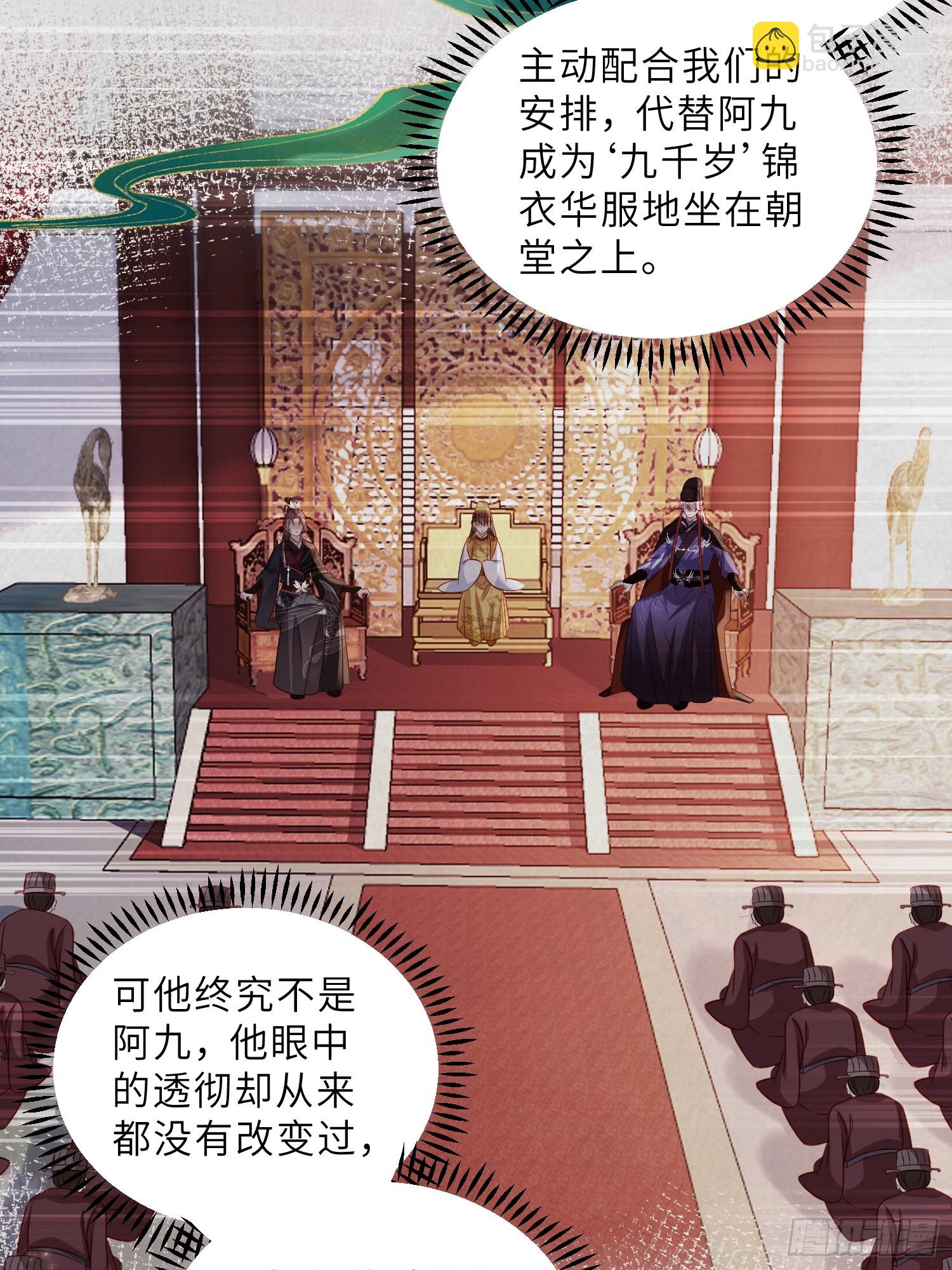 🍹宦妃天下（太监王爷强娶我） 第427话 两年后的双胞胎 第11页