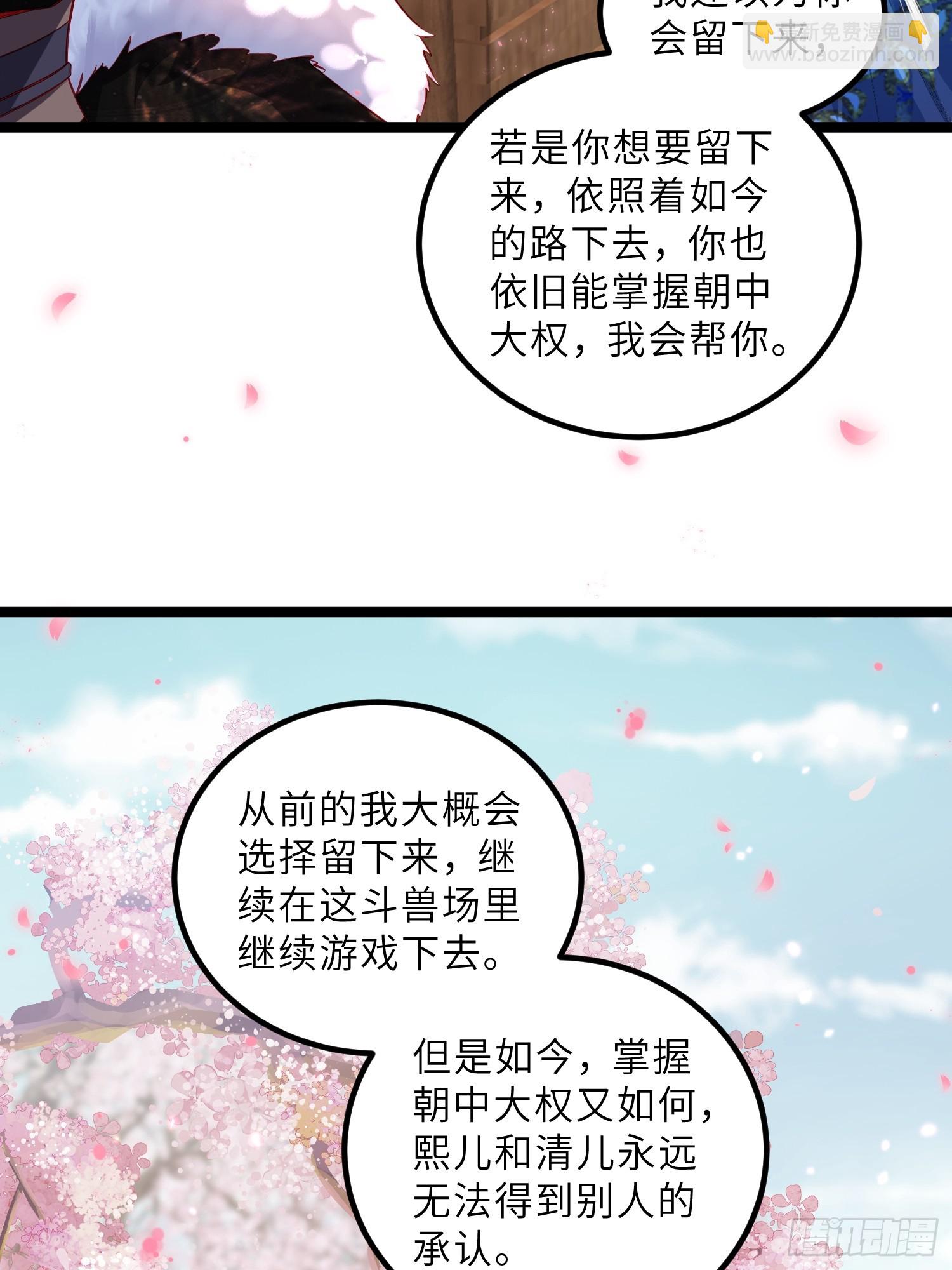 🍹宦妃天下（太监王爷强娶我） 第427话 两年后的双胞胎 第15页