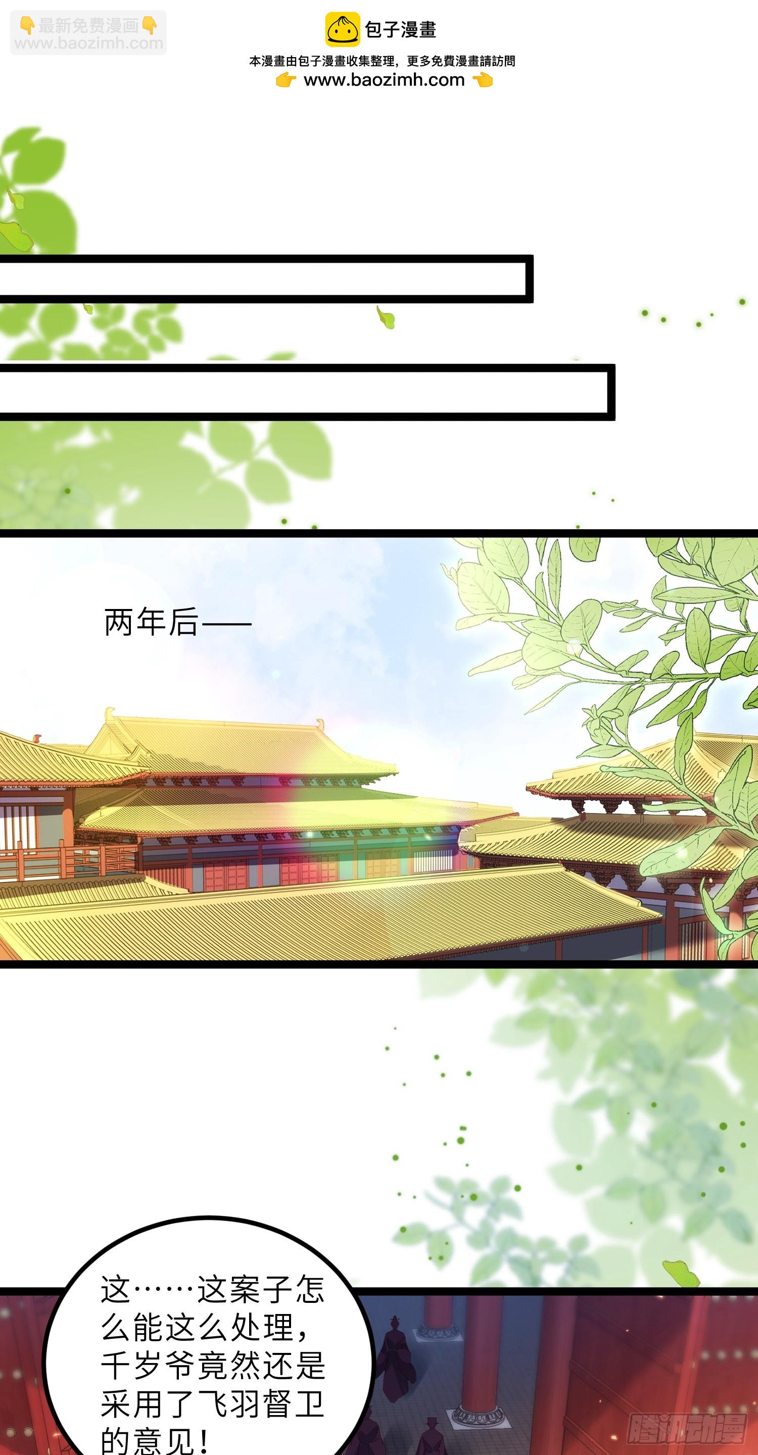 🍹宦妃天下（太监王爷强娶我） 第427话 两年后的双胞胎 第2页