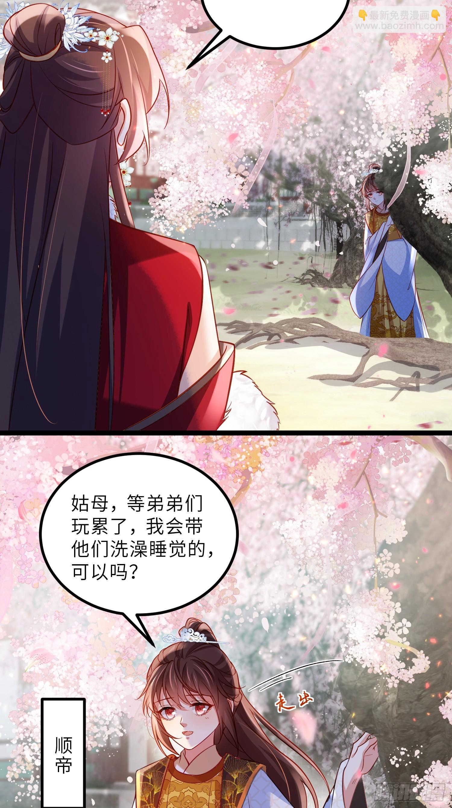 🍹宦妃天下（太监王爷强娶我） 第427话 两年后的双胞胎 第25页