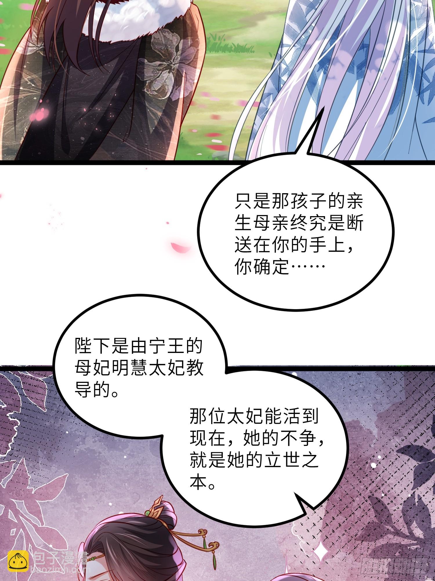 🍹宦妃天下（太监王爷强娶我） 第427话 两年后的双胞胎 第29页