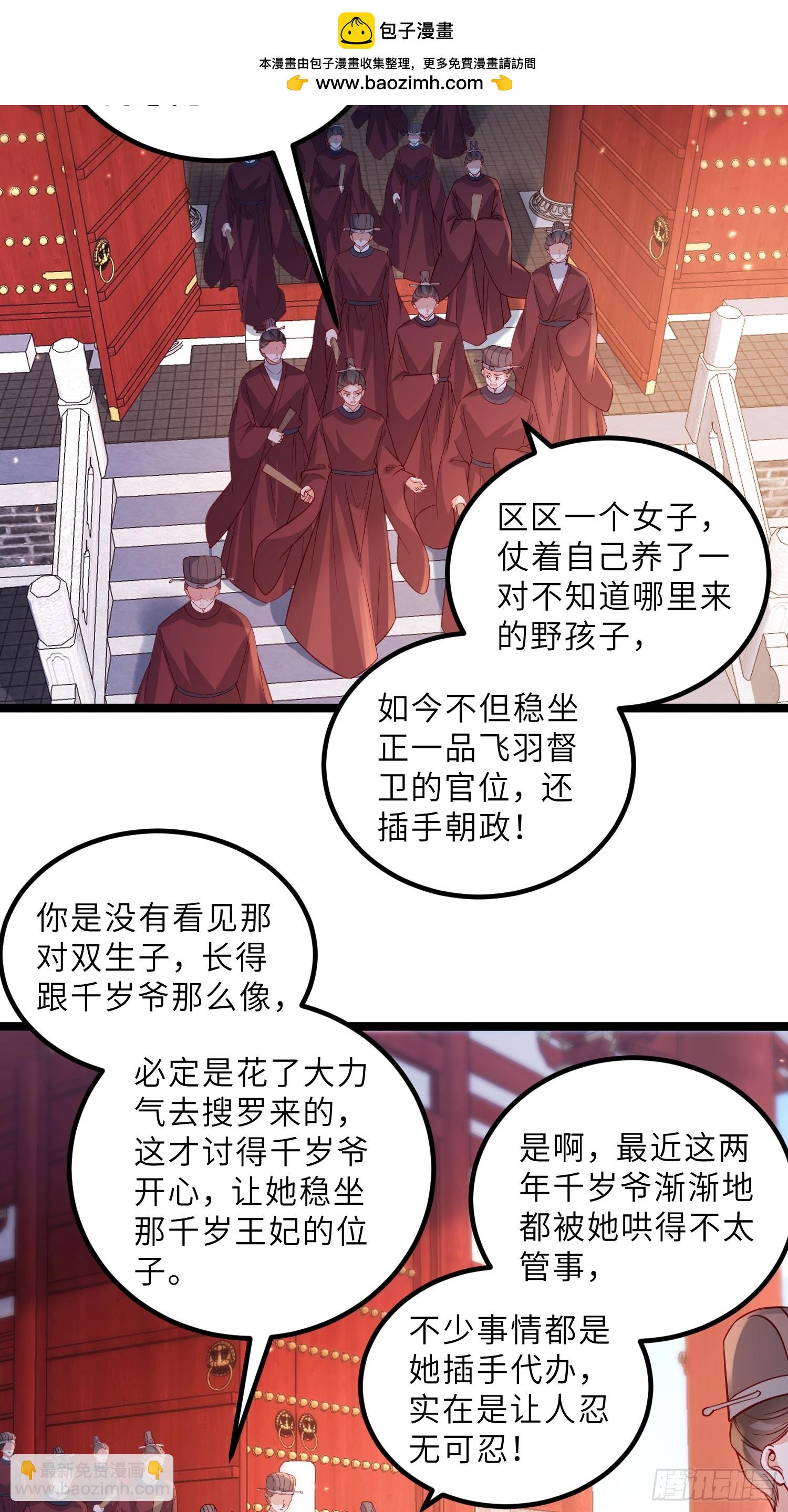 🍹宦妃天下（太监王爷强娶我） 第427话 两年后的双胞胎 第3页