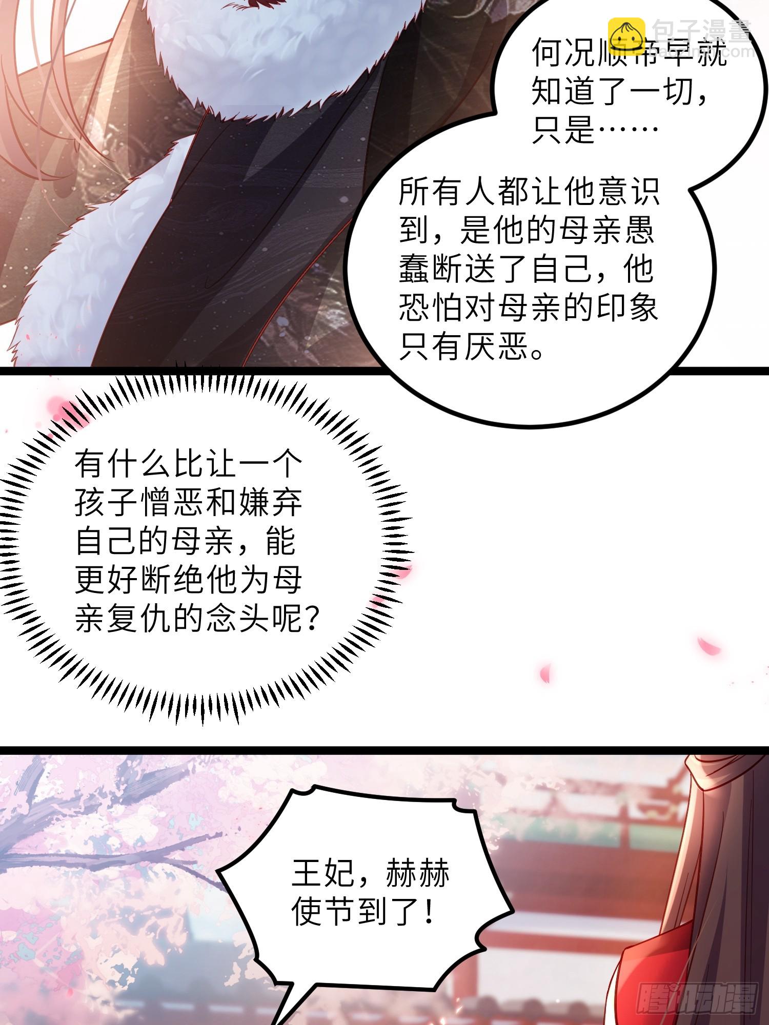 🍹宦妃天下（太监王爷强娶我） 第427话 两年后的双胞胎 第31页