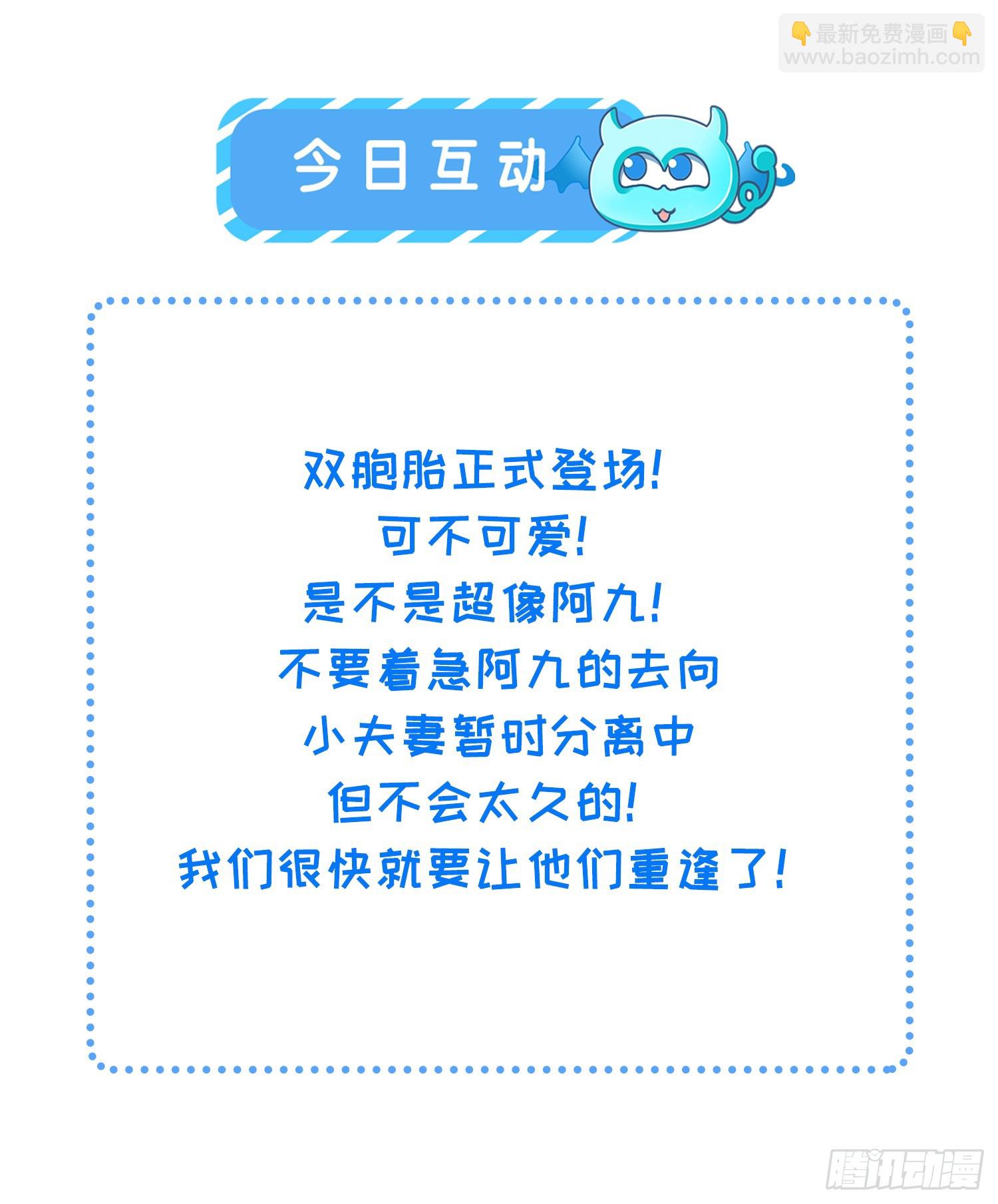 🍹宦妃天下（太监王爷强娶我） 第427话 两年后的双胞胎 第33页
