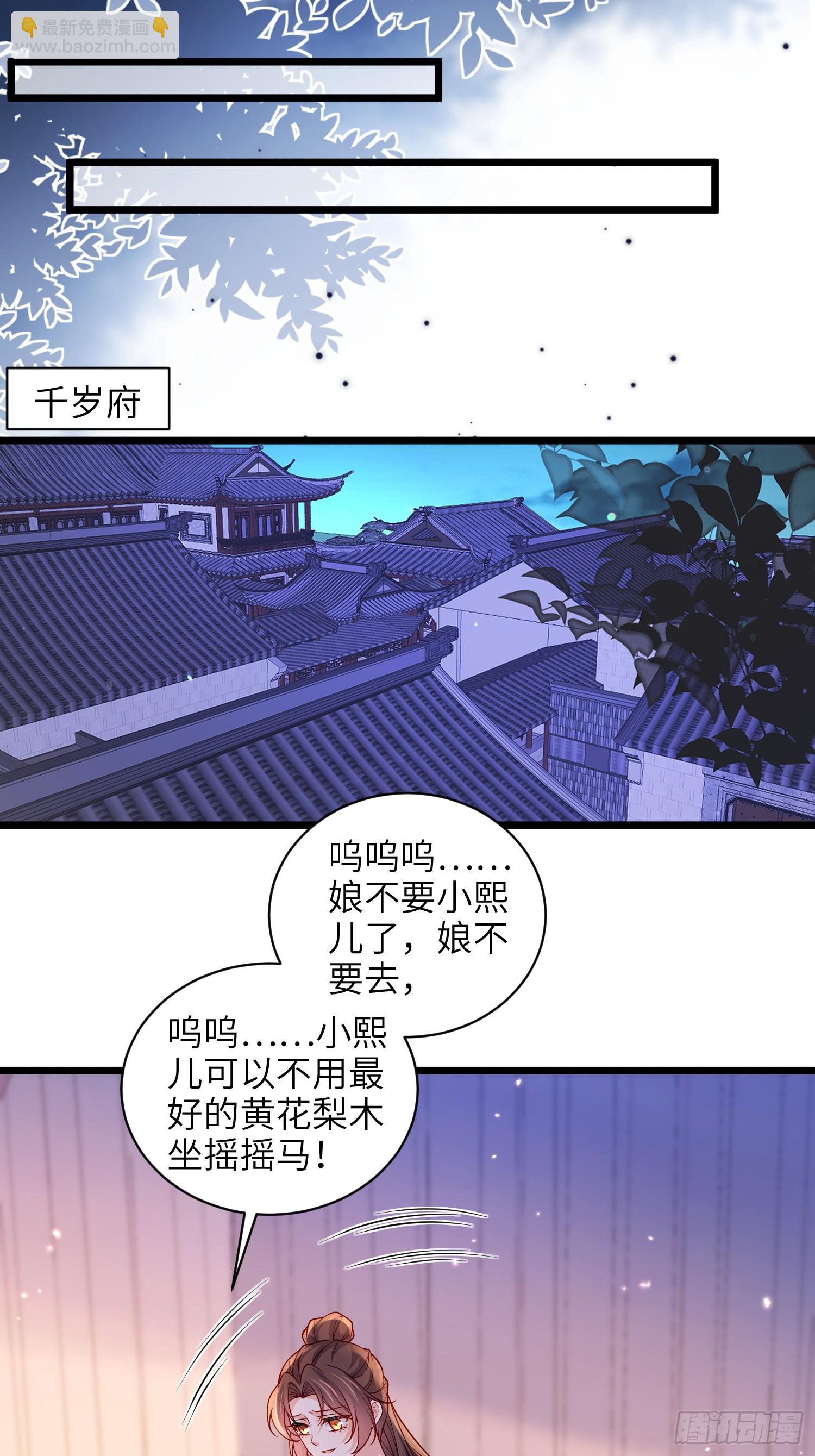 🍹宦妃天下（太监王爷强娶我） 第429话 再见，白珍 第14页