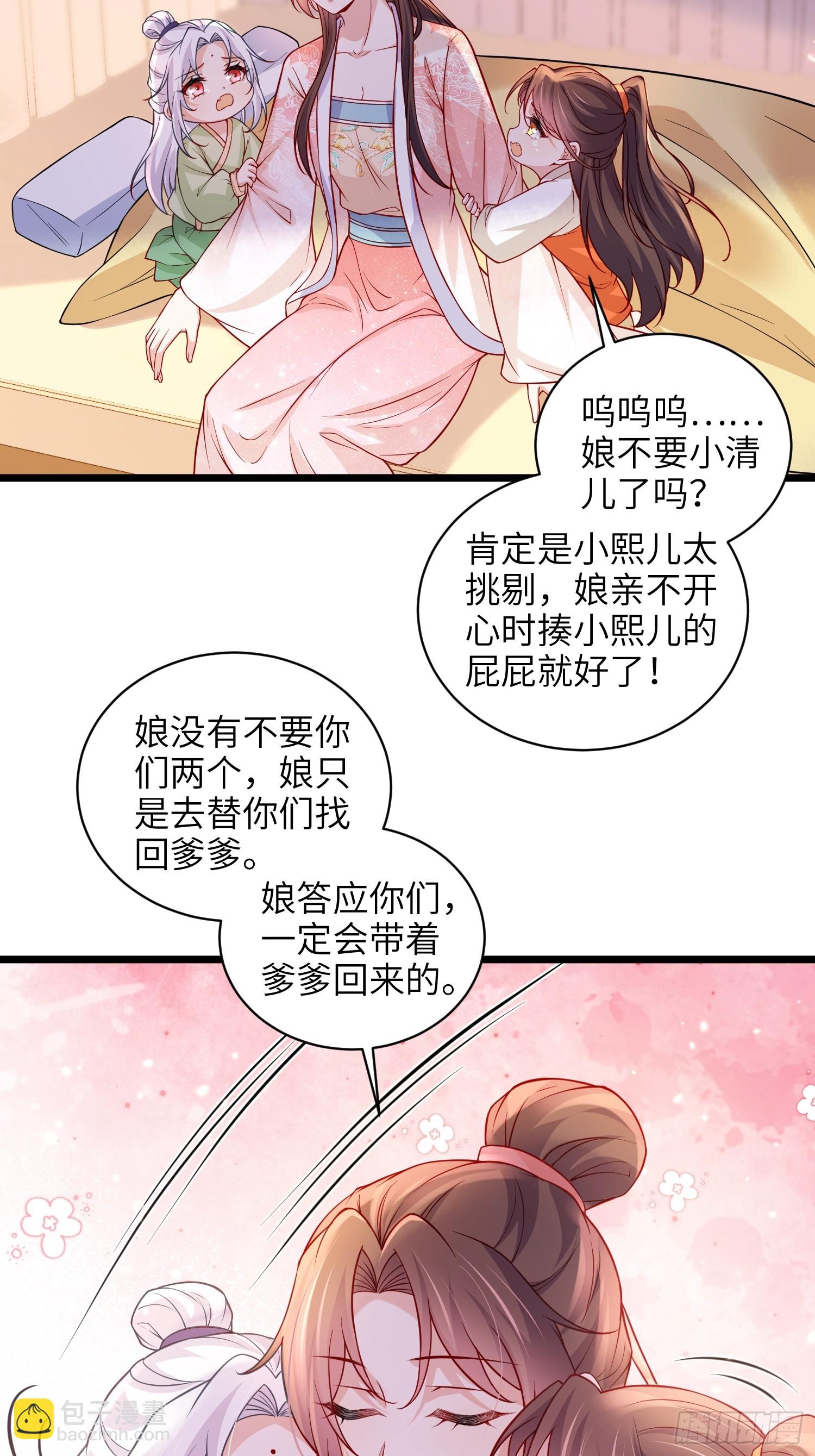 🍹宦妃天下（太监王爷强娶我） 第429话 再见，白珍 第15页