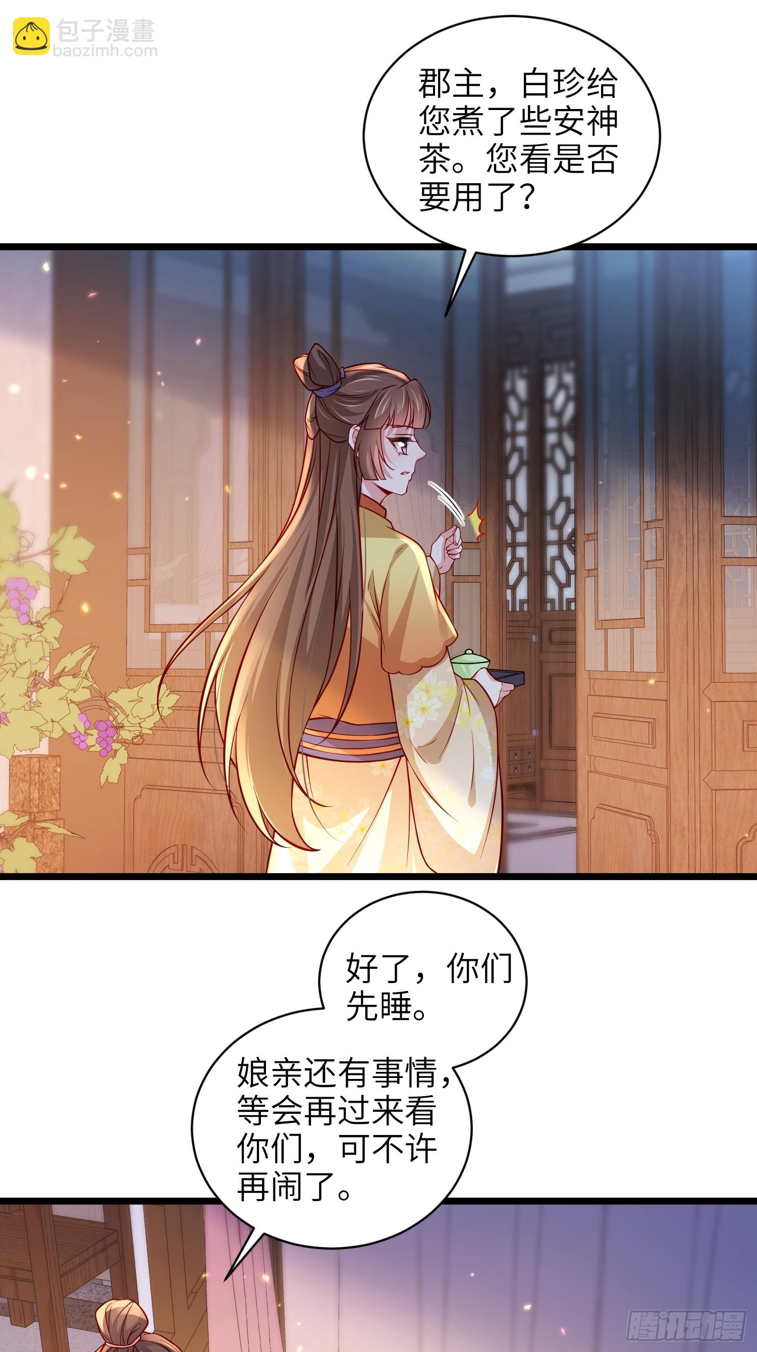 🍹宦妃天下（太监王爷强娶我） 第429话 再见，白珍 第17页