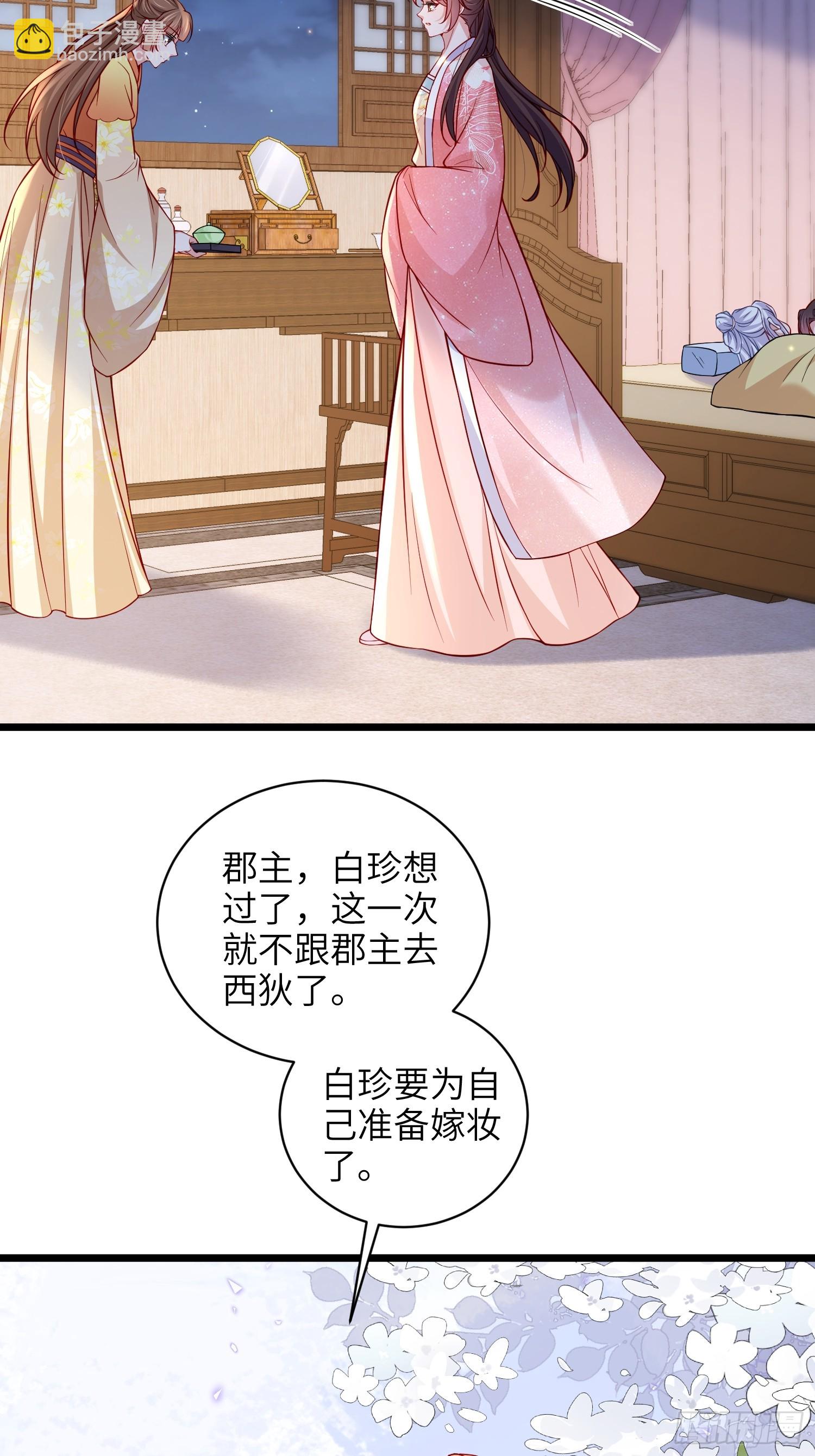 🍹宦妃天下（太监王爷强娶我） 第429话 再见，白珍 第19页