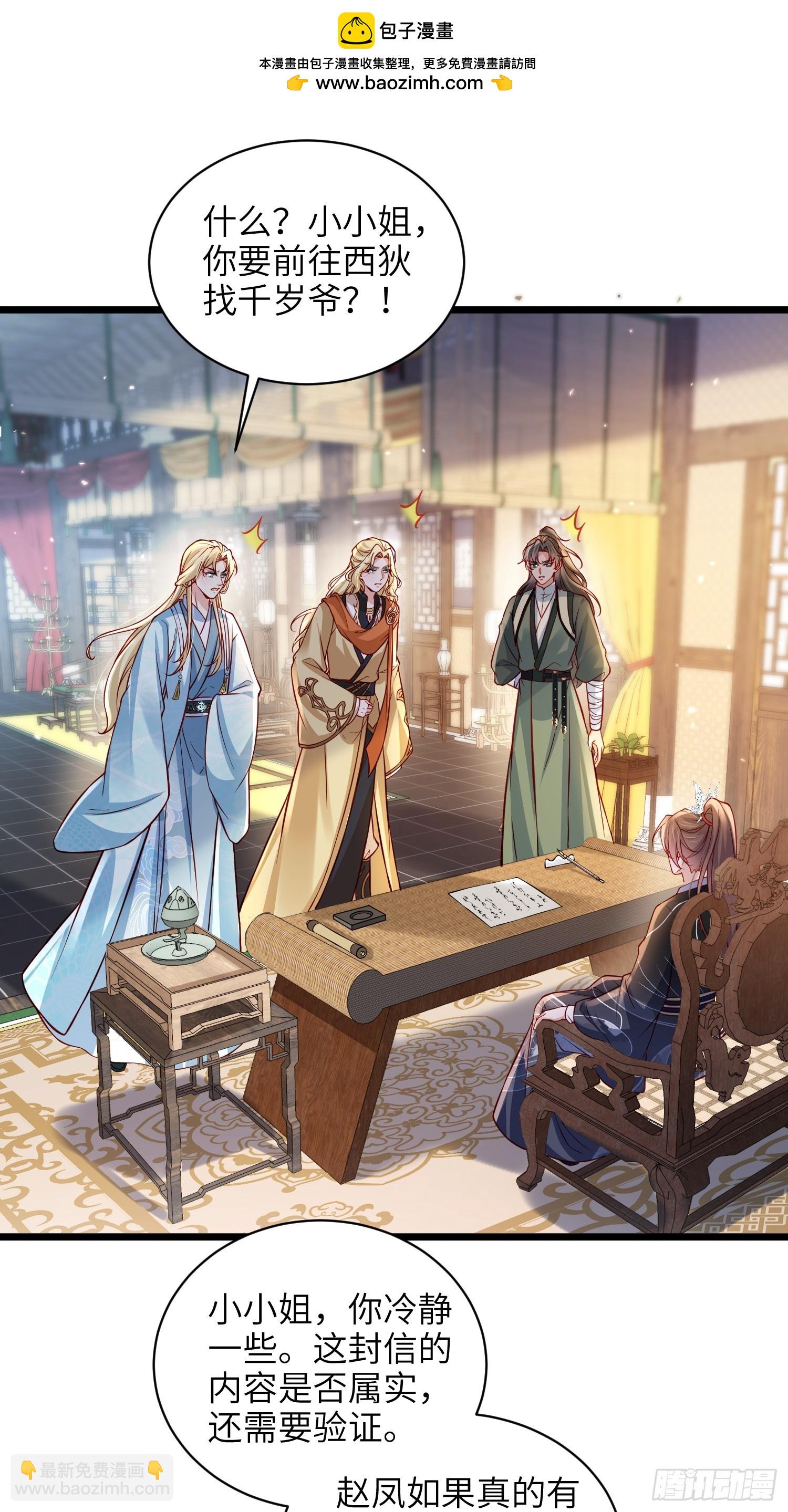 🍹宦妃天下（太监王爷强娶我） 第429话 再见，白珍 第2页