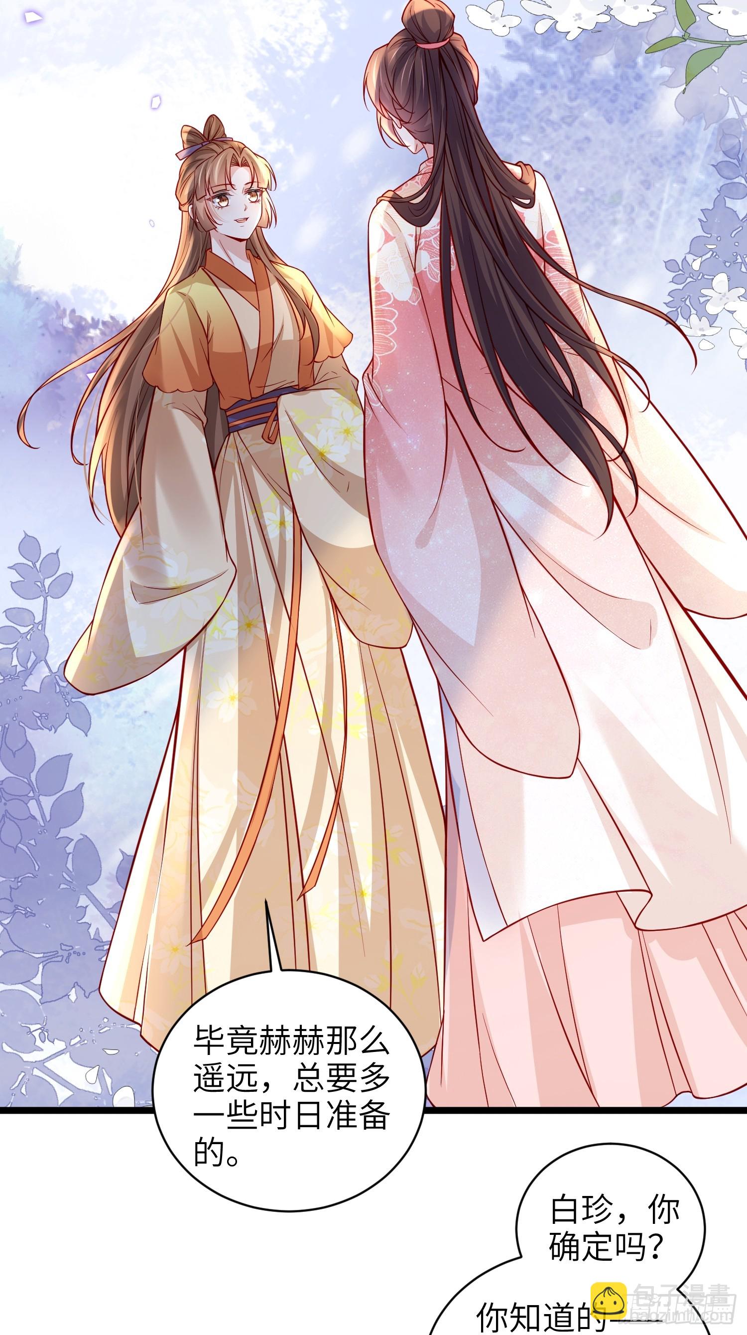 🍹宦妃天下（太监王爷强娶我） 第429话 再见，白珍 第20页