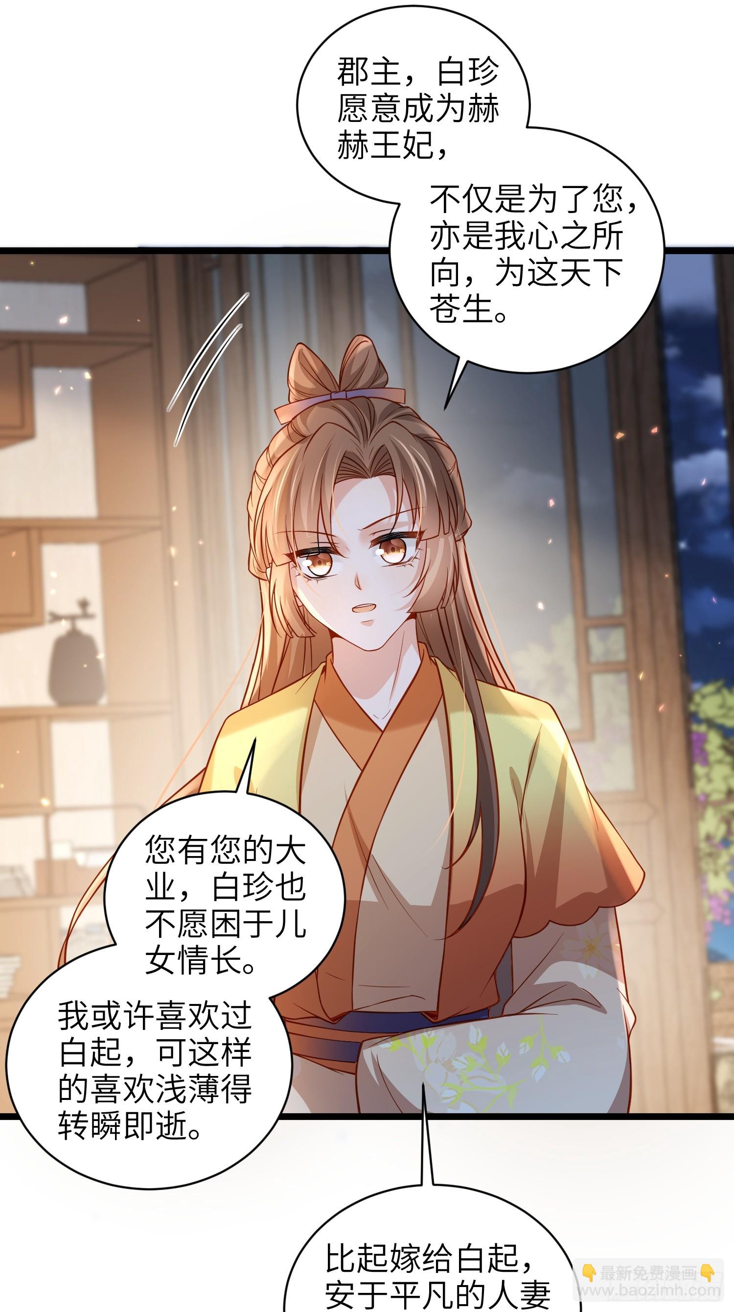 🍹宦妃天下（太监王爷强娶我） 第429话 再见，白珍 第22页