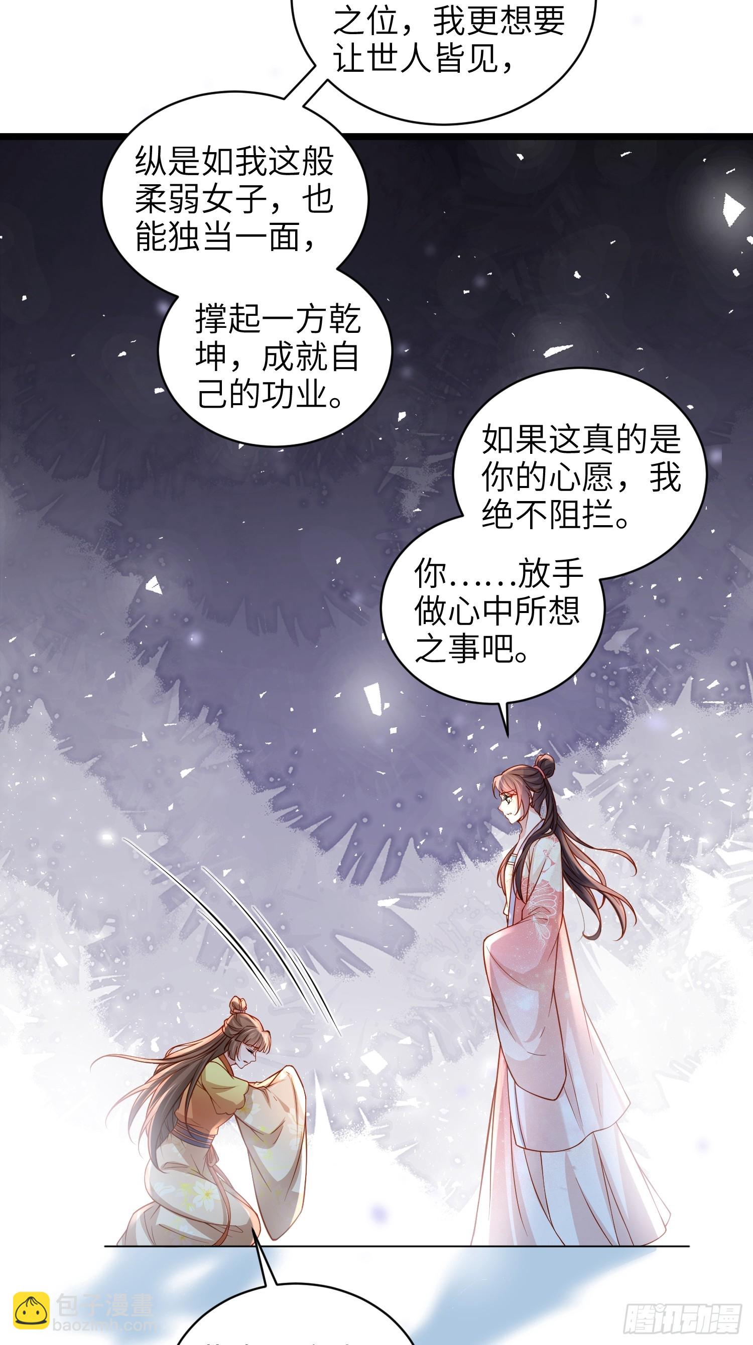 🍹宦妃天下（太监王爷强娶我） 第429话 再见，白珍 第23页