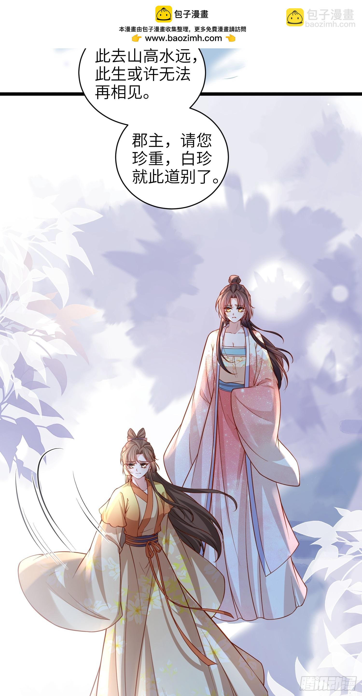 🍹宦妃天下（太监王爷强娶我） 第429话 再见，白珍 第24页