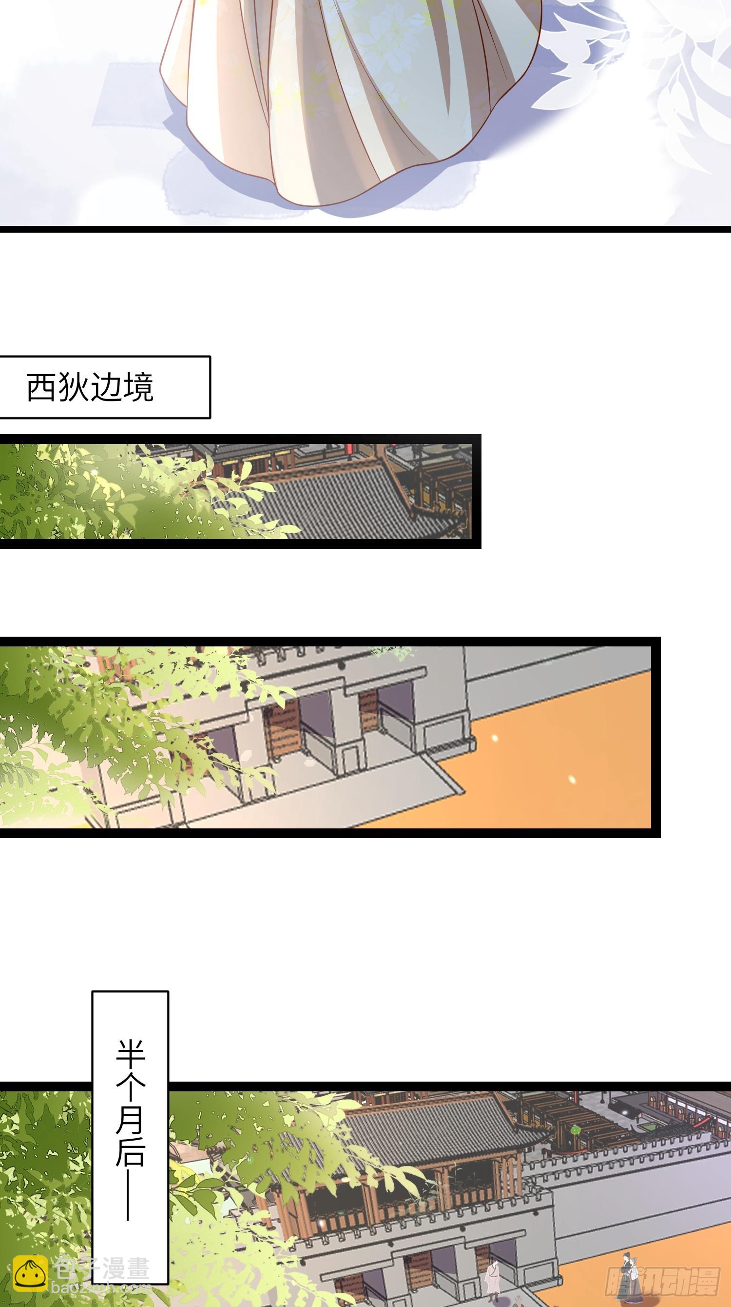 🍹宦妃天下（太监王爷强娶我） 第429话 再见，白珍 第25页