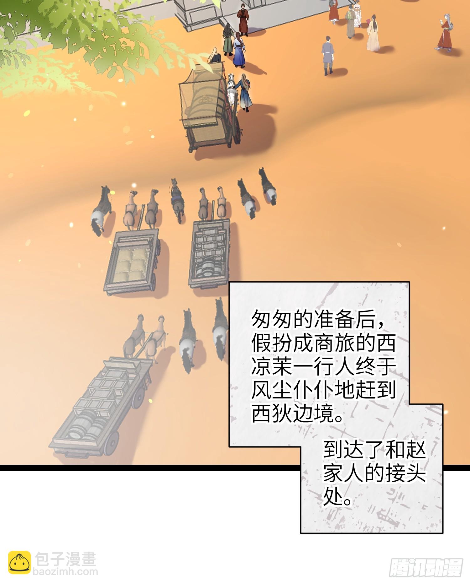 🍹宦妃天下（太监王爷强娶我） 第429话 再见，白珍 第26页