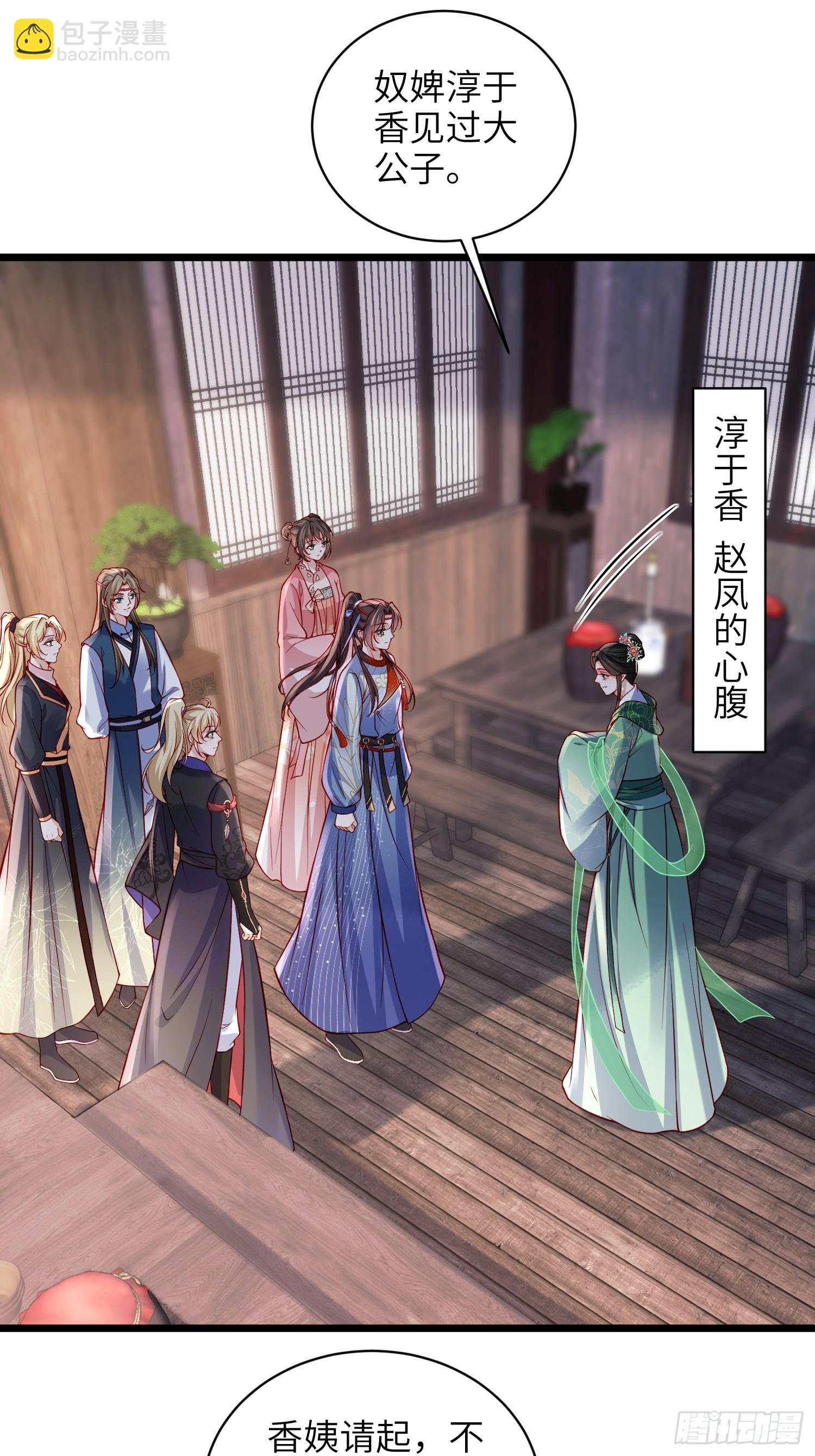🍹宦妃天下（太监王爷强娶我） 第429话 再见，白珍 第27页